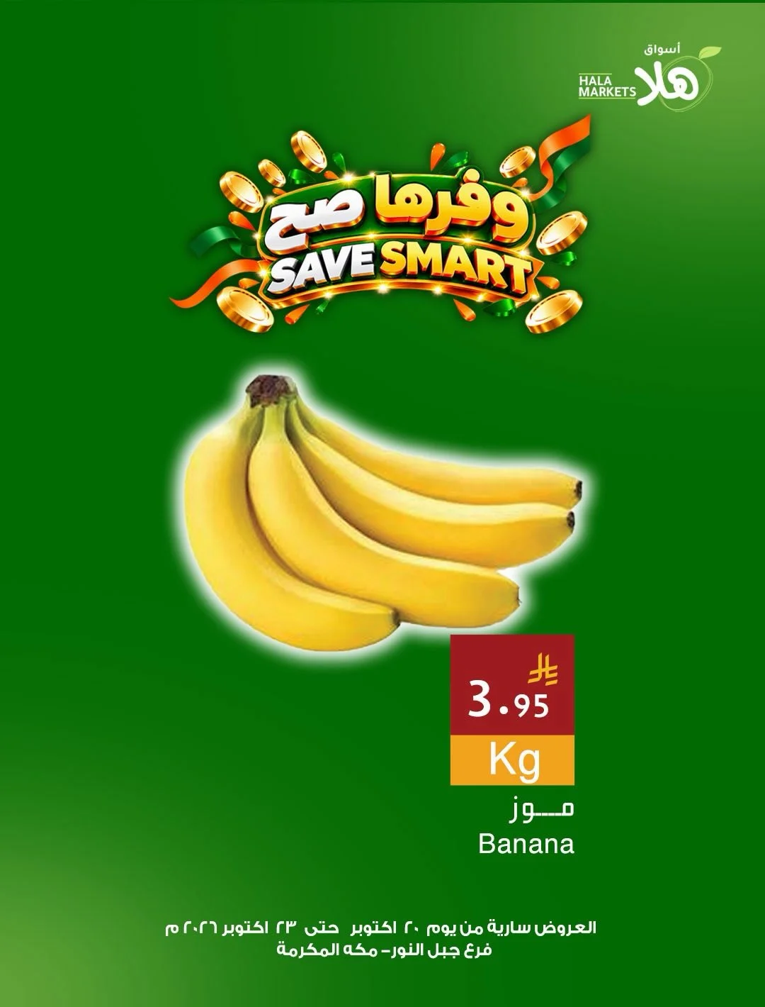 Hala Markets Jabal Al Noor Makkah Offers – Save Smart | 23 Oct 2026 page 13