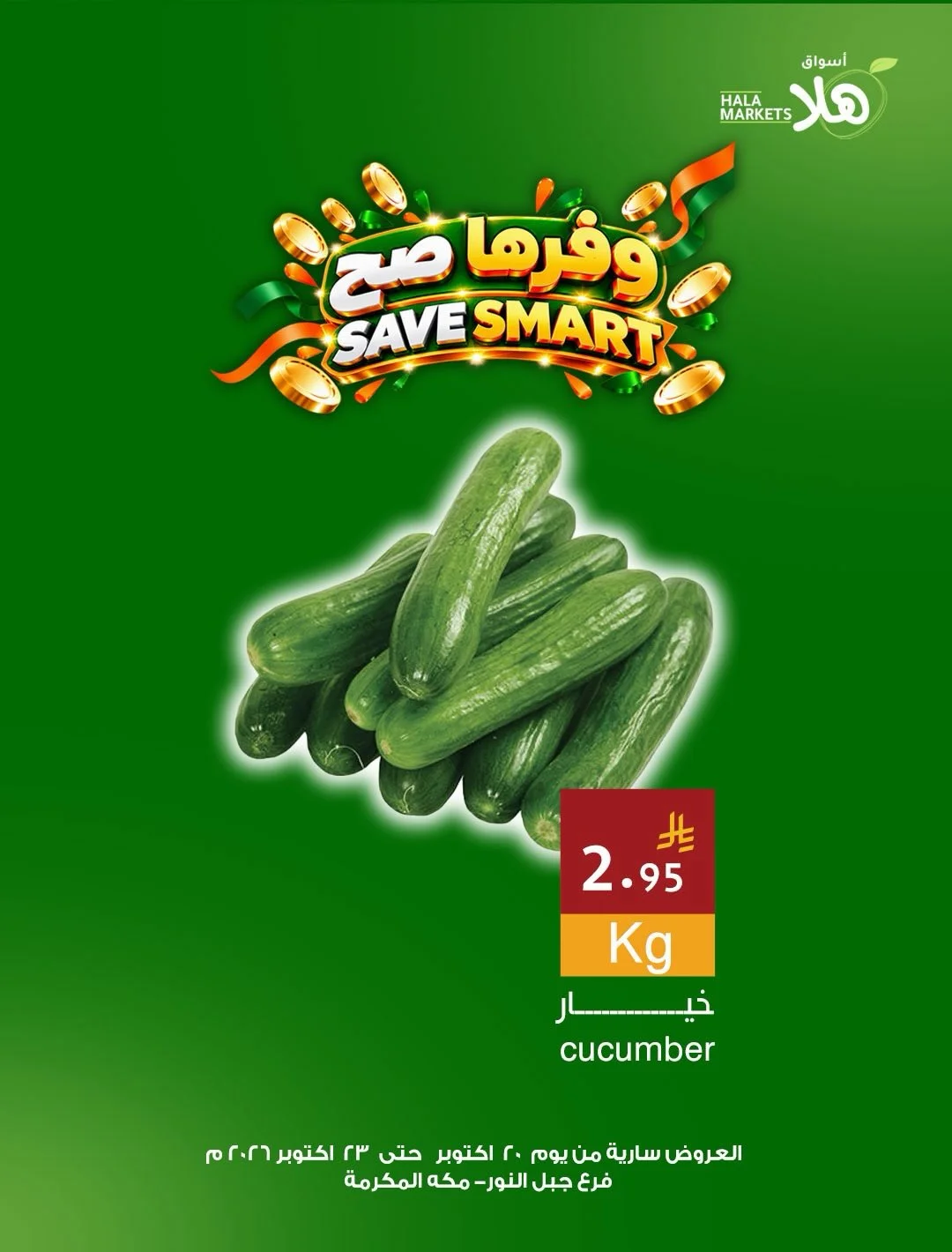 Hala Markets Jabal Al Noor Makkah Offers – Save Smart | 23 Oct 2026 page 6