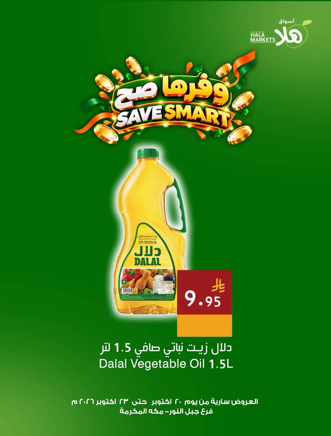 Hala Markets Jabal Al Noor Makkah Offers – Save Smart | 23 Oct 2026 page 7