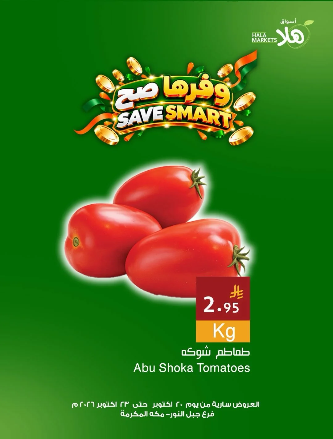 Hala Markets Jabal Al Noor Makkah Offers – Save Smart | 23 Oct 2026 page 8