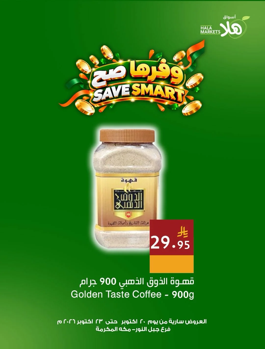 Hala Markets Jabal Al Noor Makkah Offers – Save Smart | 23 Oct 2026 page 9