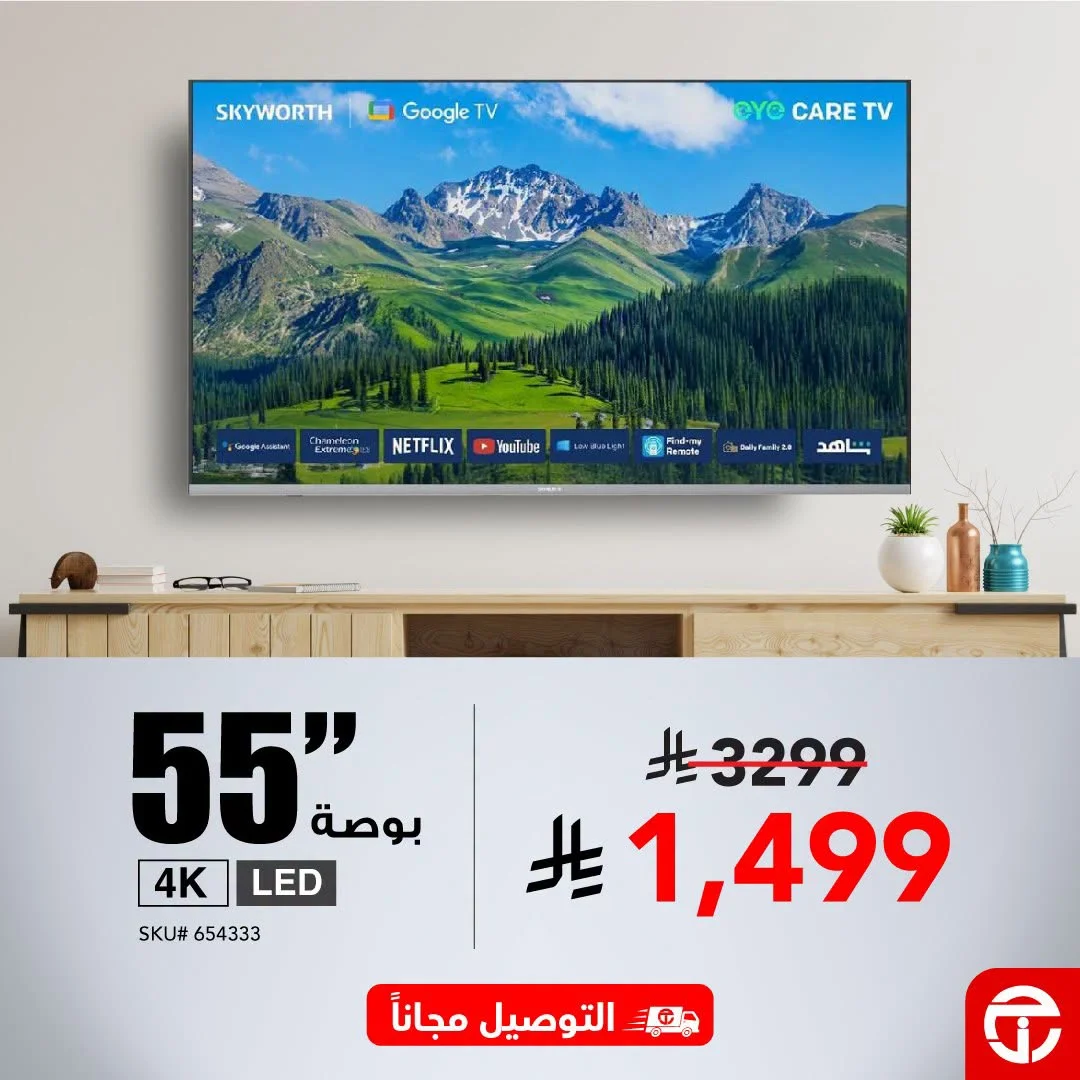 Jarir Bookstore Offers – Skyworth Smart TVs Sale | 28 Oct 2026 page 3