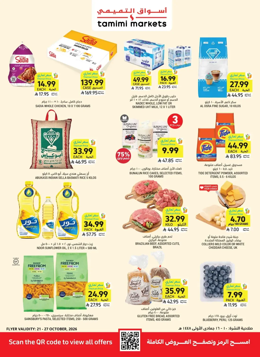 Tamimi Markets Saudi Arabia Offers – Let's Cook & Bake | 27 Oct 2026 page 1