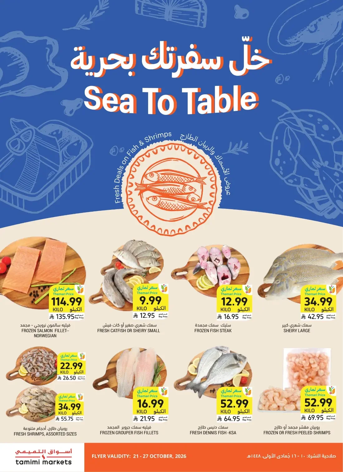 Tamimi Markets Saudi Arabia Offers – Let's Cook & Bake | 27 Oct 2026 page 12