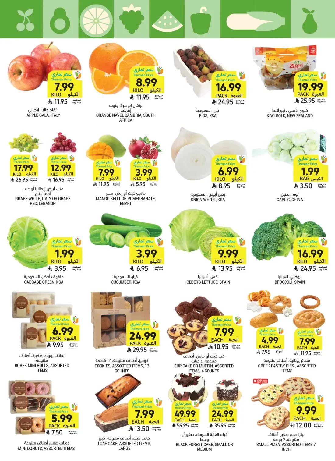 Tamimi Markets Saudi Arabia Offers – Let's Cook & Bake | 27 Oct 2026 page 13