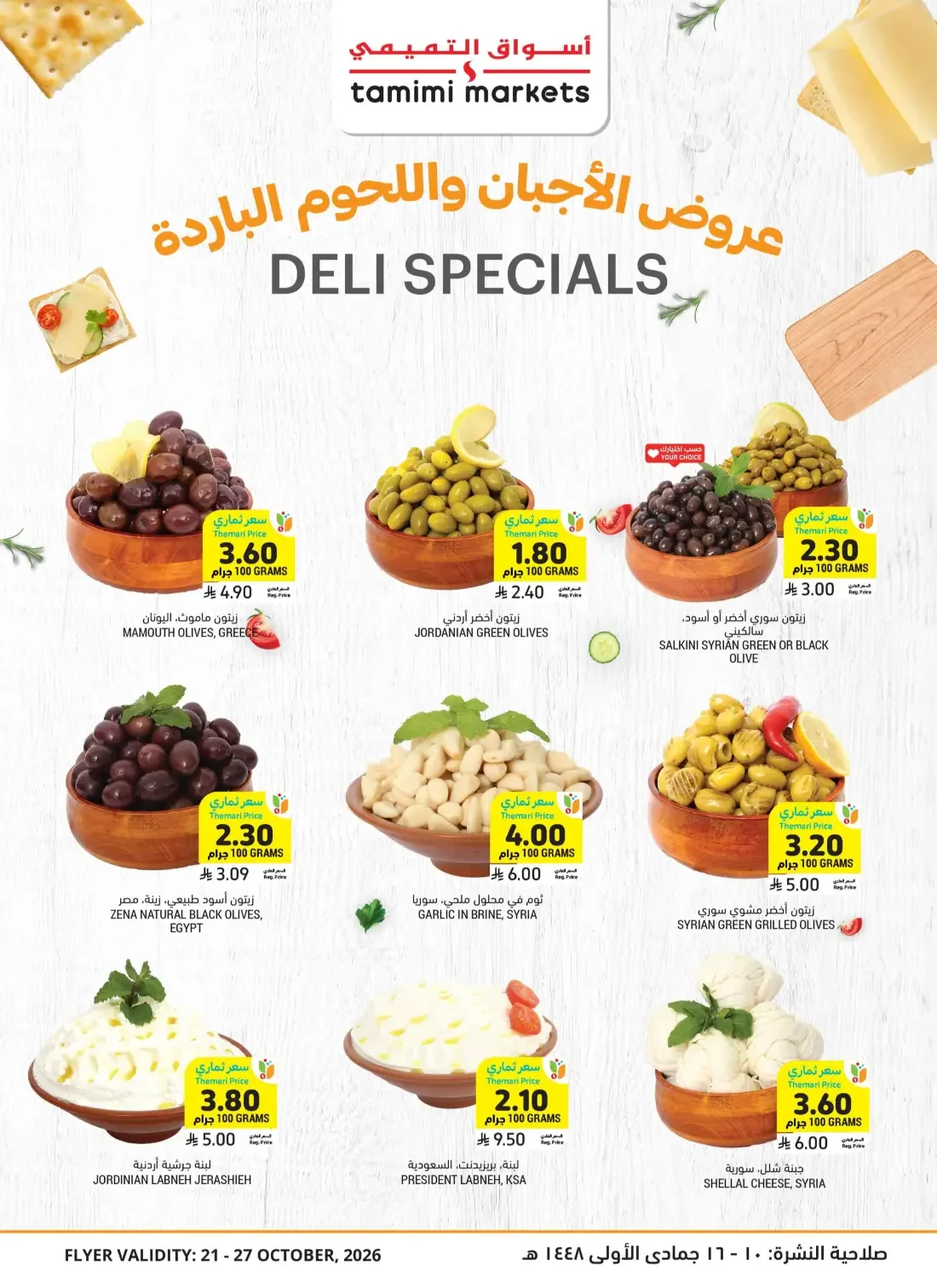 Tamimi Markets Saudi Arabia Offers – Let's Cook & Bake | 27 Oct 2026 page 15