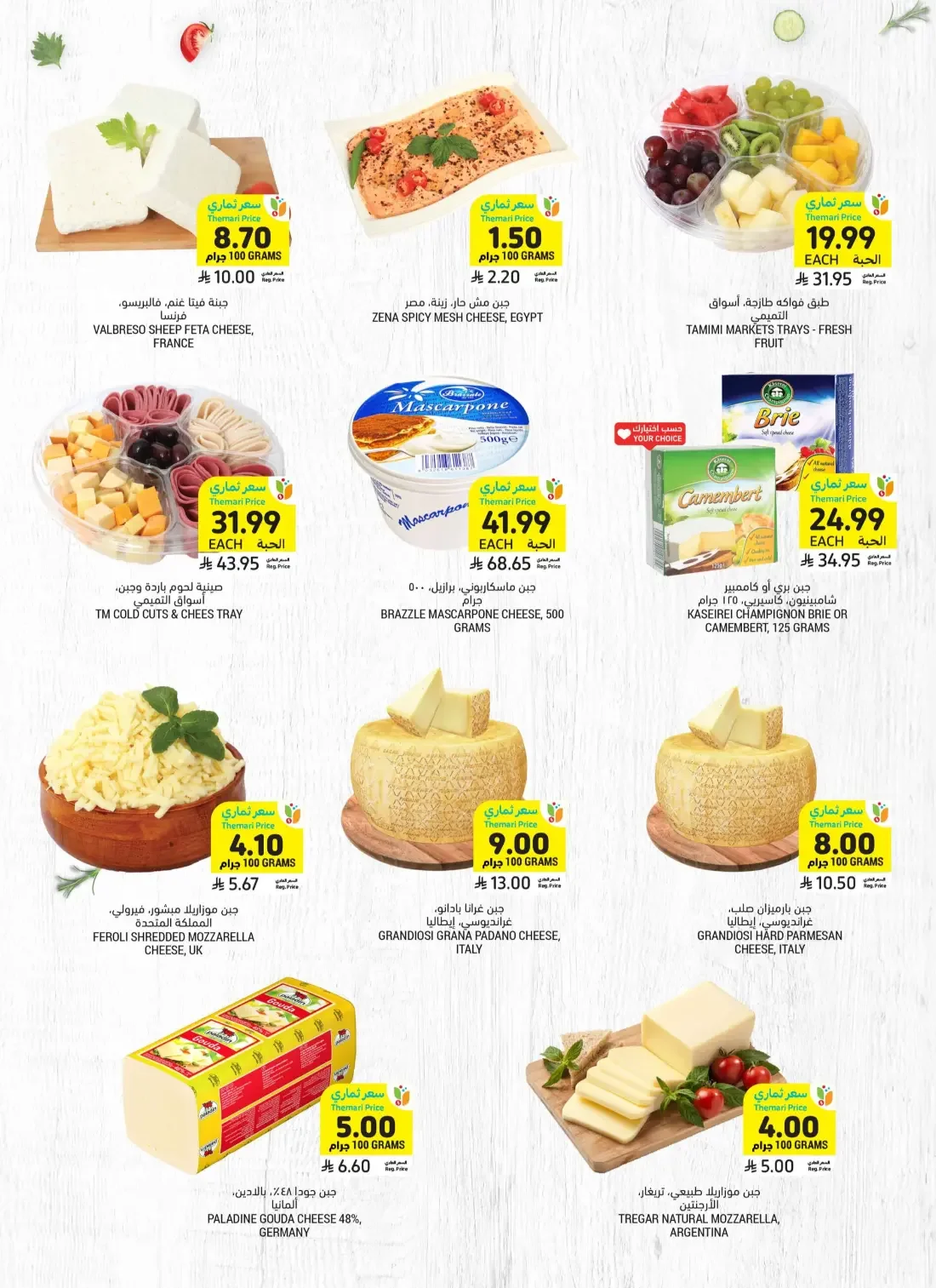 Tamimi Markets Saudi Arabia Offers – Let's Cook & Bake | 27 Oct 2026 page 16