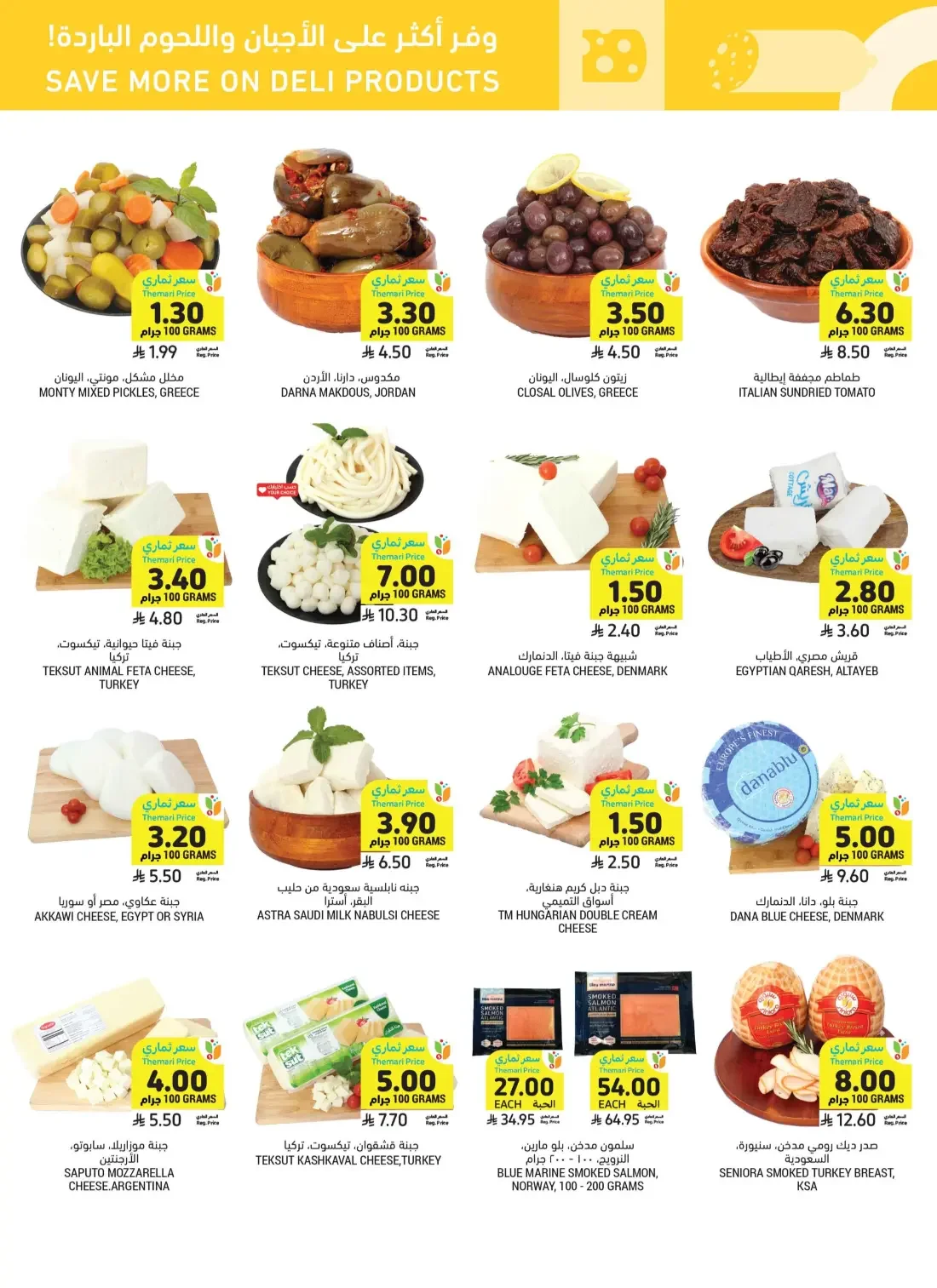 Tamimi Markets Saudi Arabia Offers – Let's Cook & Bake | 27 Oct 2026 page 17