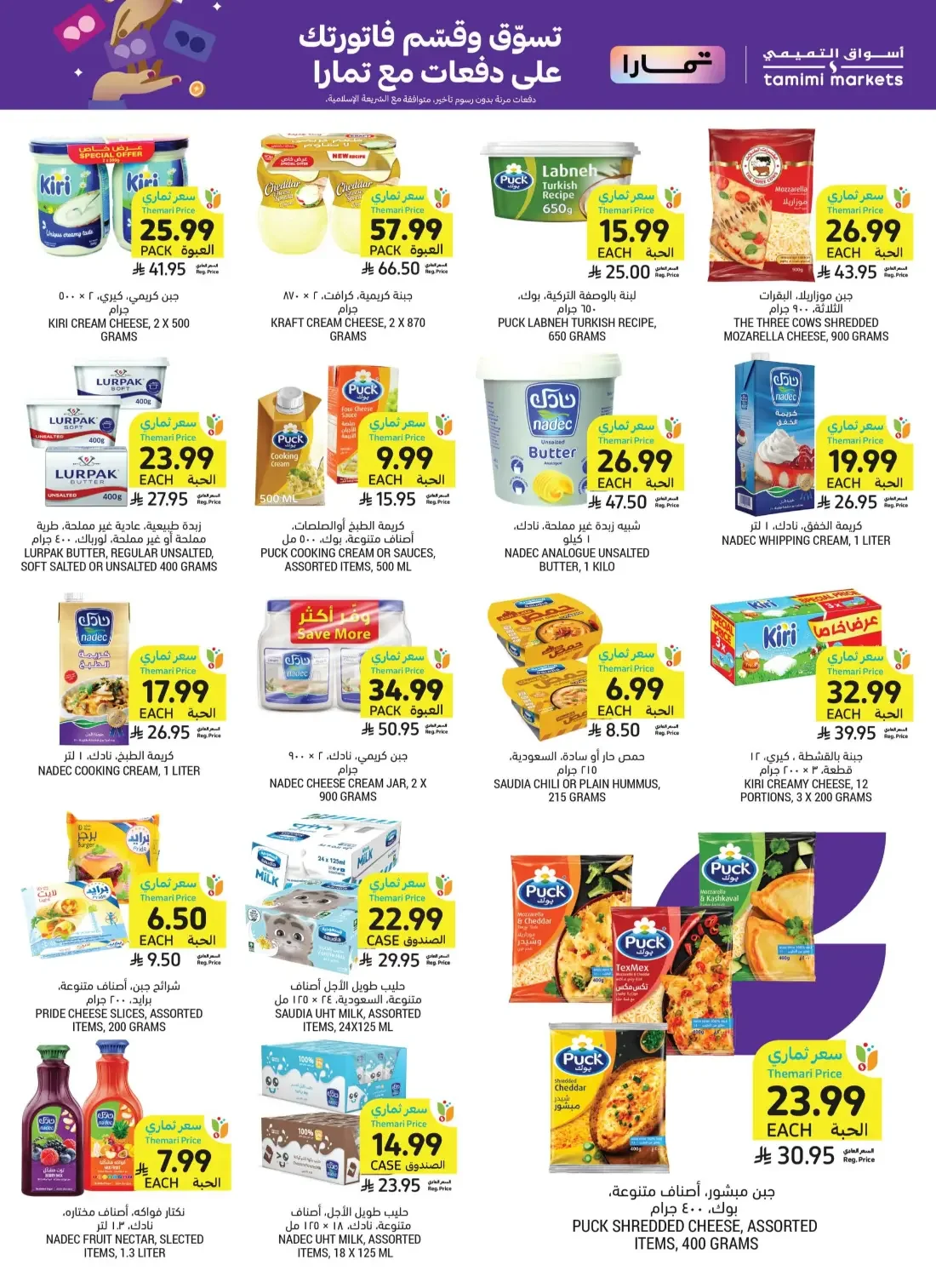 Tamimi Markets Saudi Arabia Offers – Let's Cook & Bake | 27 Oct 2026 page 19