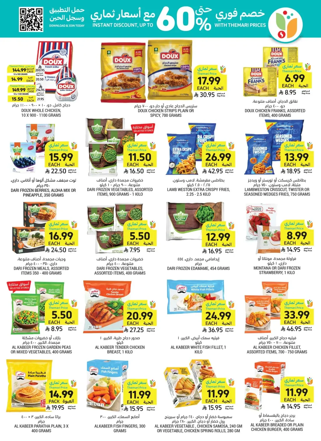 Tamimi Markets Saudi Arabia Offers – Let's Cook & Bake | 27 Oct 2026 page 21