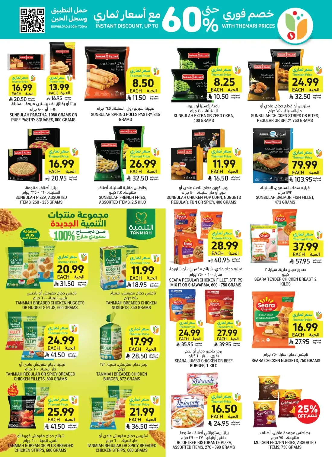 Tamimi Markets Saudi Arabia Offers – Let's Cook & Bake | 27 Oct 2026 page 23