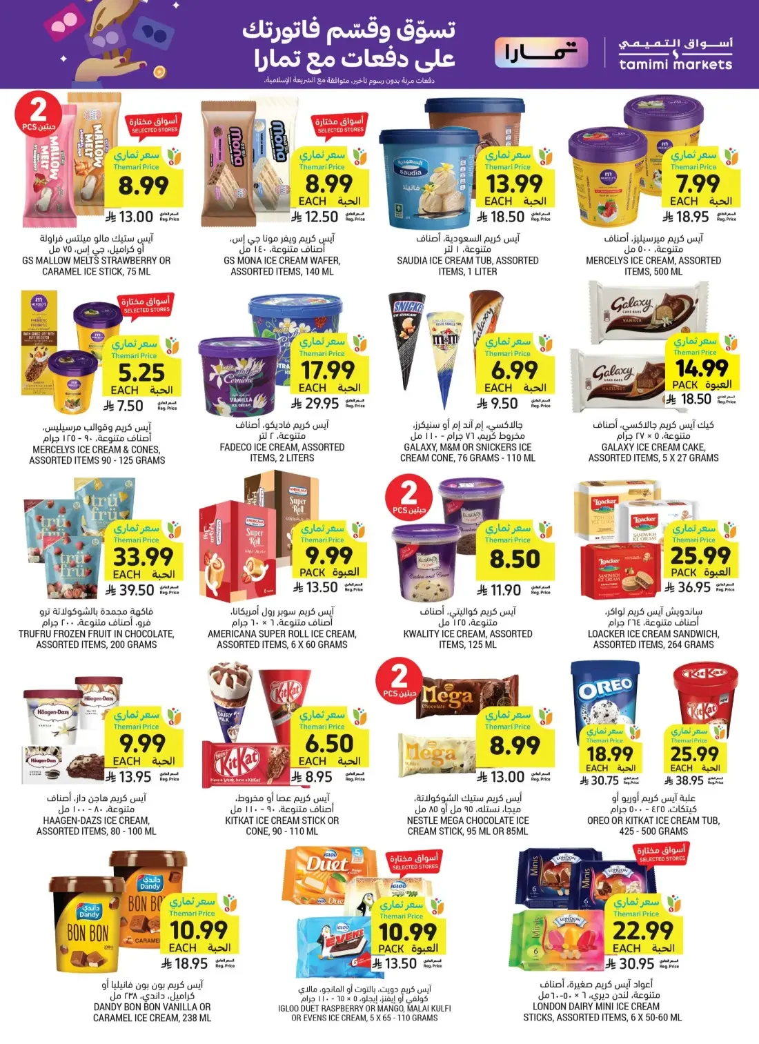 Tamimi Markets Saudi Arabia Offers – Let's Cook & Bake | 27 Oct 2026 page 24