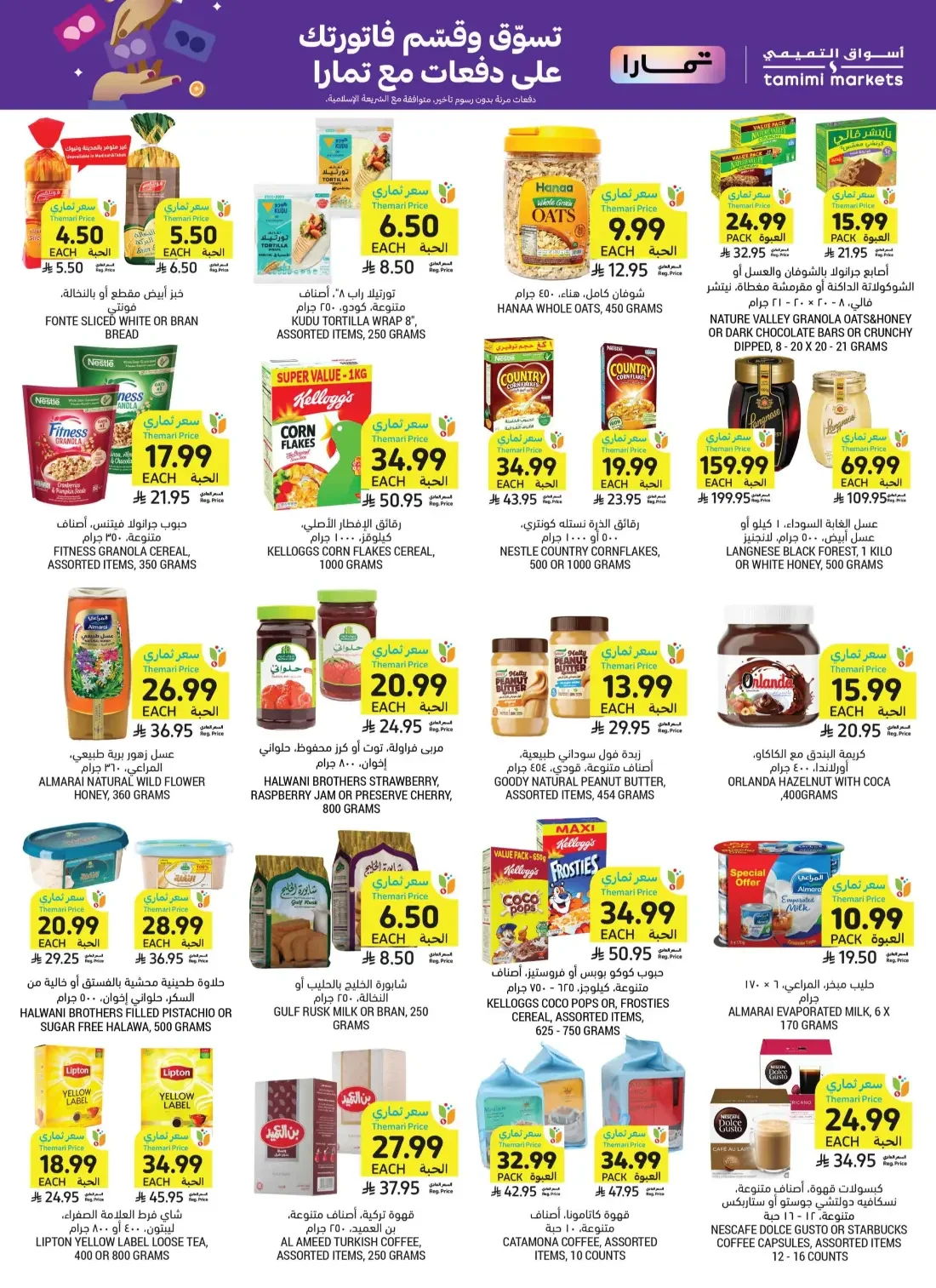 Tamimi Markets Saudi Arabia Offers – Let's Cook & Bake | 27 Oct 2026 page 29
