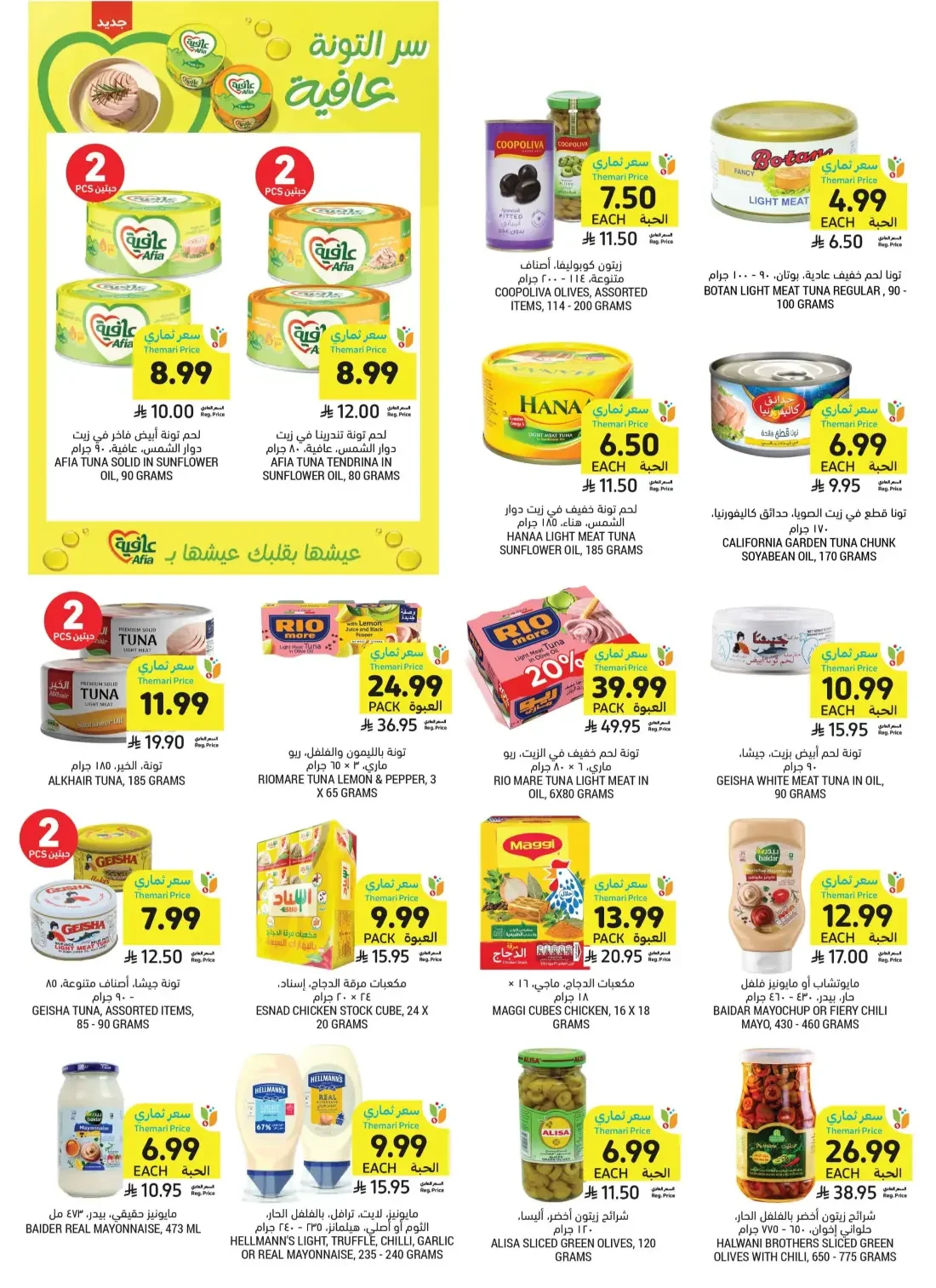 Tamimi Markets Saudi Arabia Offers – Let's Cook & Bake | 27 Oct 2026 page 32