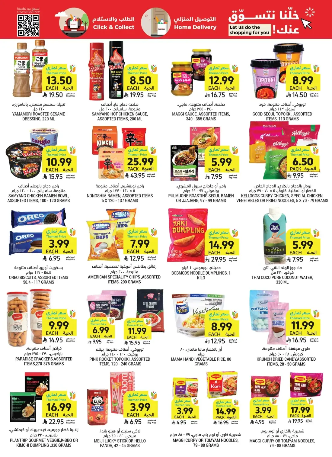 Tamimi Markets Saudi Arabia Offers – Let's Cook & Bake | 27 Oct 2026 page 35