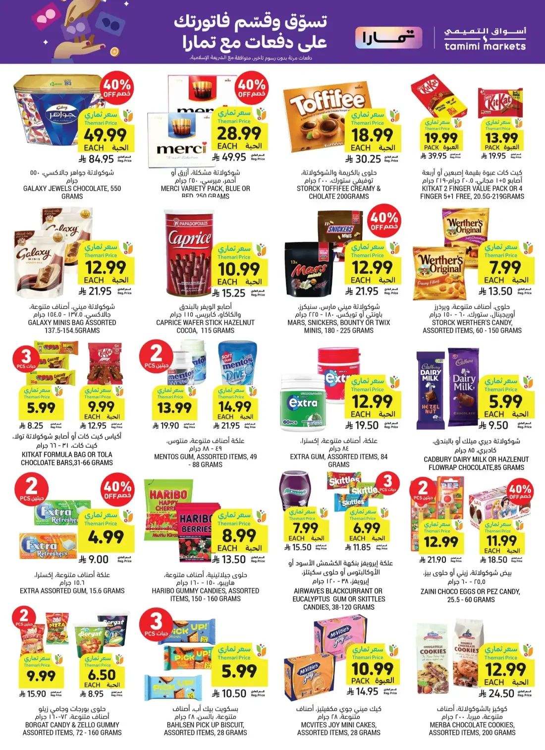 Tamimi Markets Saudi Arabia Offers – Let's Cook & Bake | 27 Oct 2026 page 36