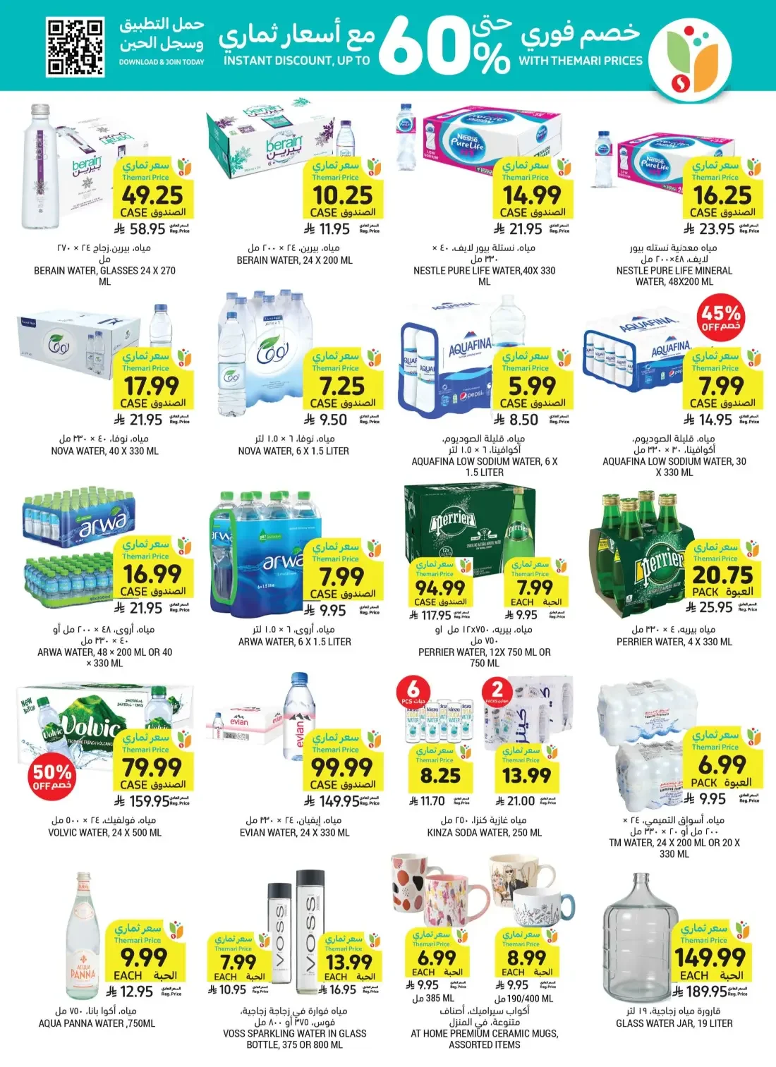 Tamimi Markets Saudi Arabia Offers – Let's Cook & Bake | 27 Oct 2026 page 40