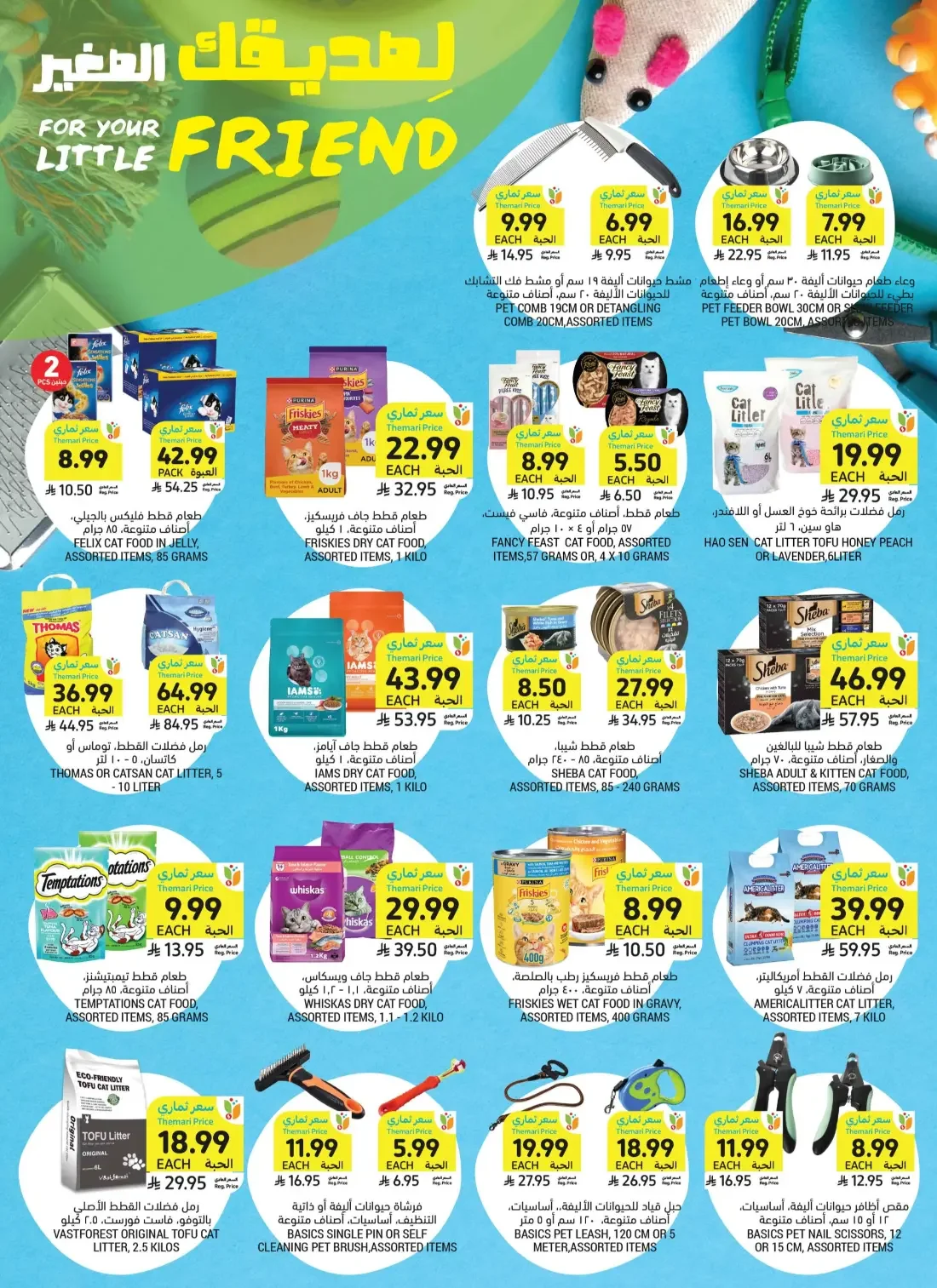 Tamimi Markets Saudi Arabia Offers – Let's Cook & Bake | 27 Oct 2026 page 43