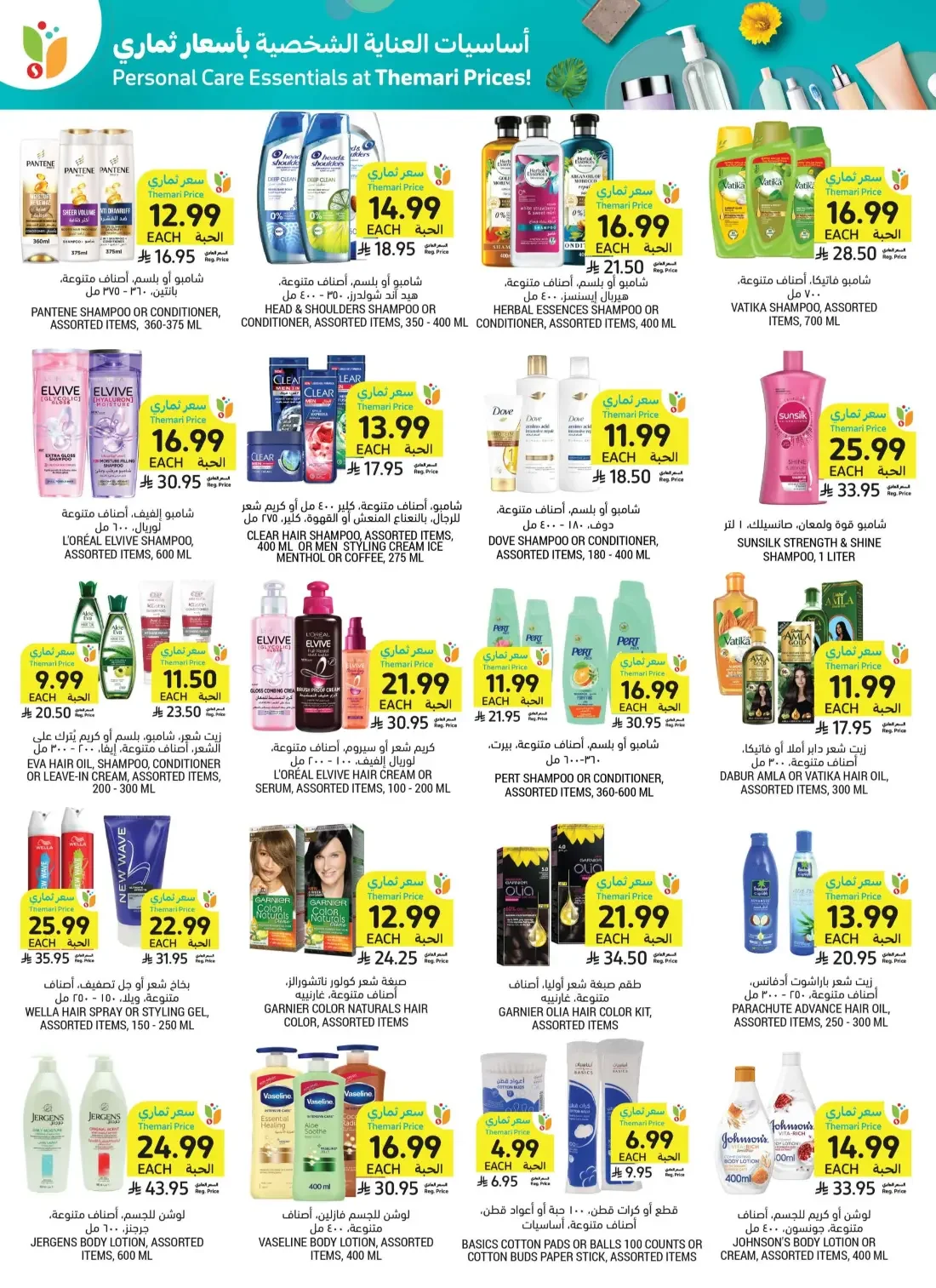 Tamimi Markets Saudi Arabia Offers – Let's Cook & Bake | 27 Oct 2026 page 48
