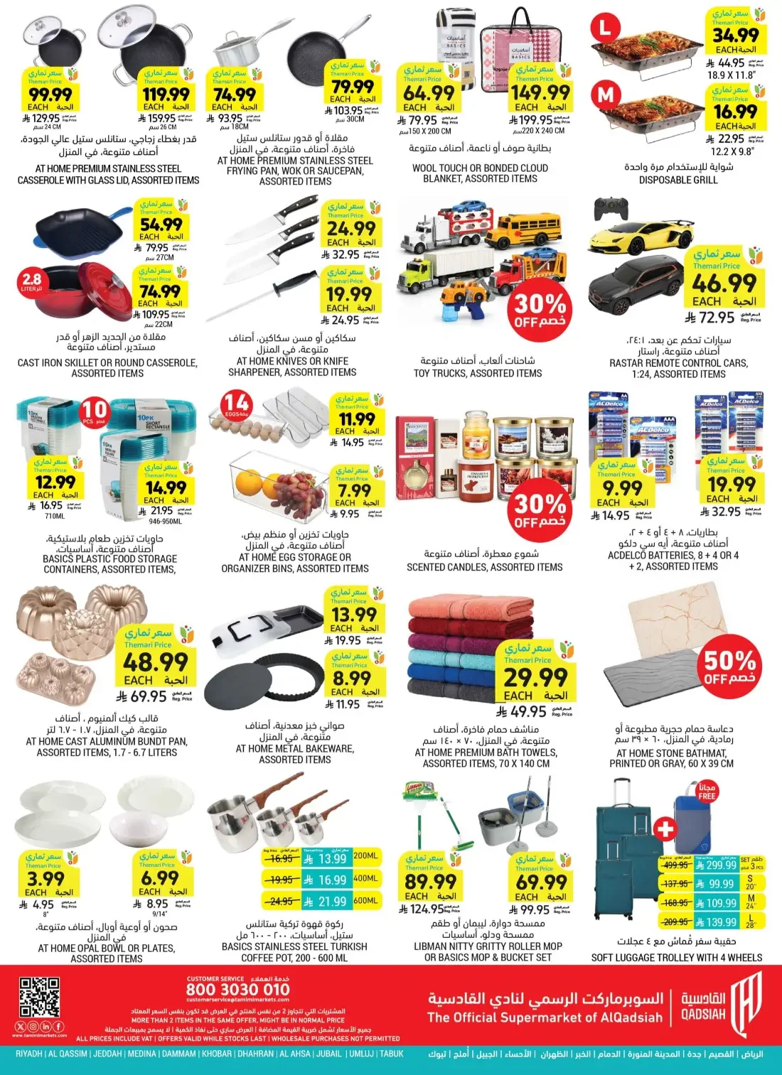 Tamimi Markets Saudi Arabia Offers – Let's Cook & Bake | 27 Oct 2026 page 56