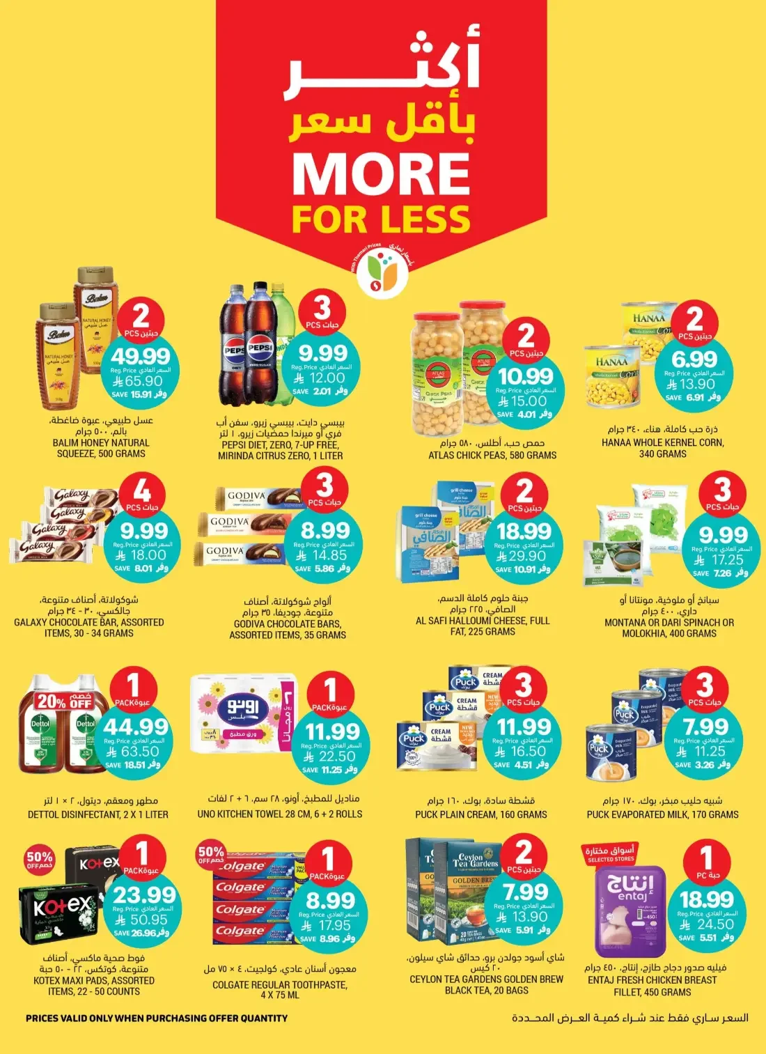 Tamimi Markets Saudi Arabia Offers – Let's Cook & Bake | 27 Oct 2026 page 6