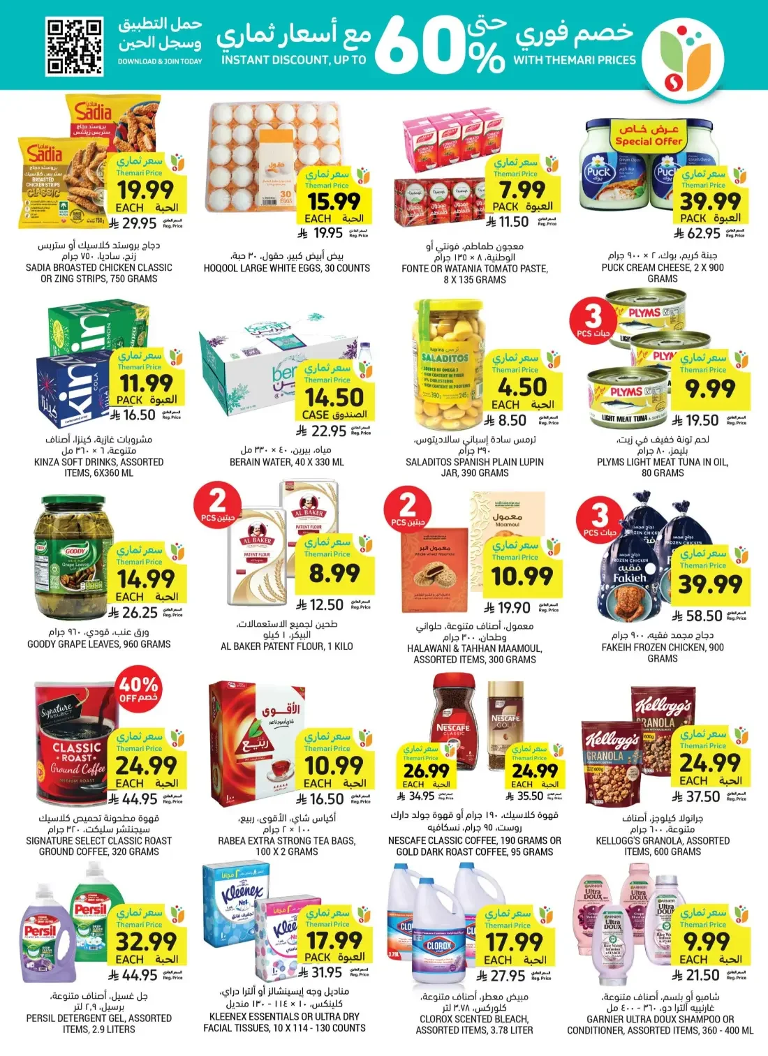 Tamimi Markets Saudi Arabia Offers – Let's Cook & Bake | 27 Oct 2026 page 8