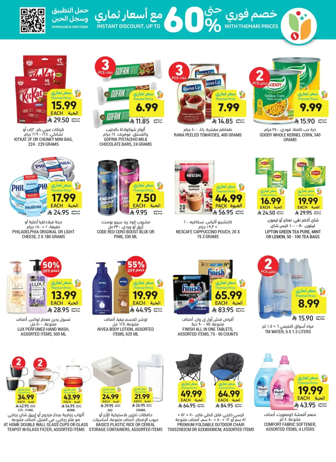 Tamimi Markets Saudi Arabia Offers – Let's Cook & Bake | 27 Oct 2026 page 9