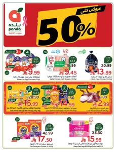 Hyper Panda Saudi Arabia Offers – Up to 50% Off | 27 Oct 2026 flyer cover