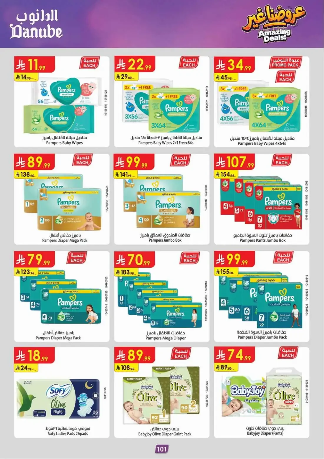 Danube Riyadh Offers – Amazing Deals | 03 Nov 2026 page 105