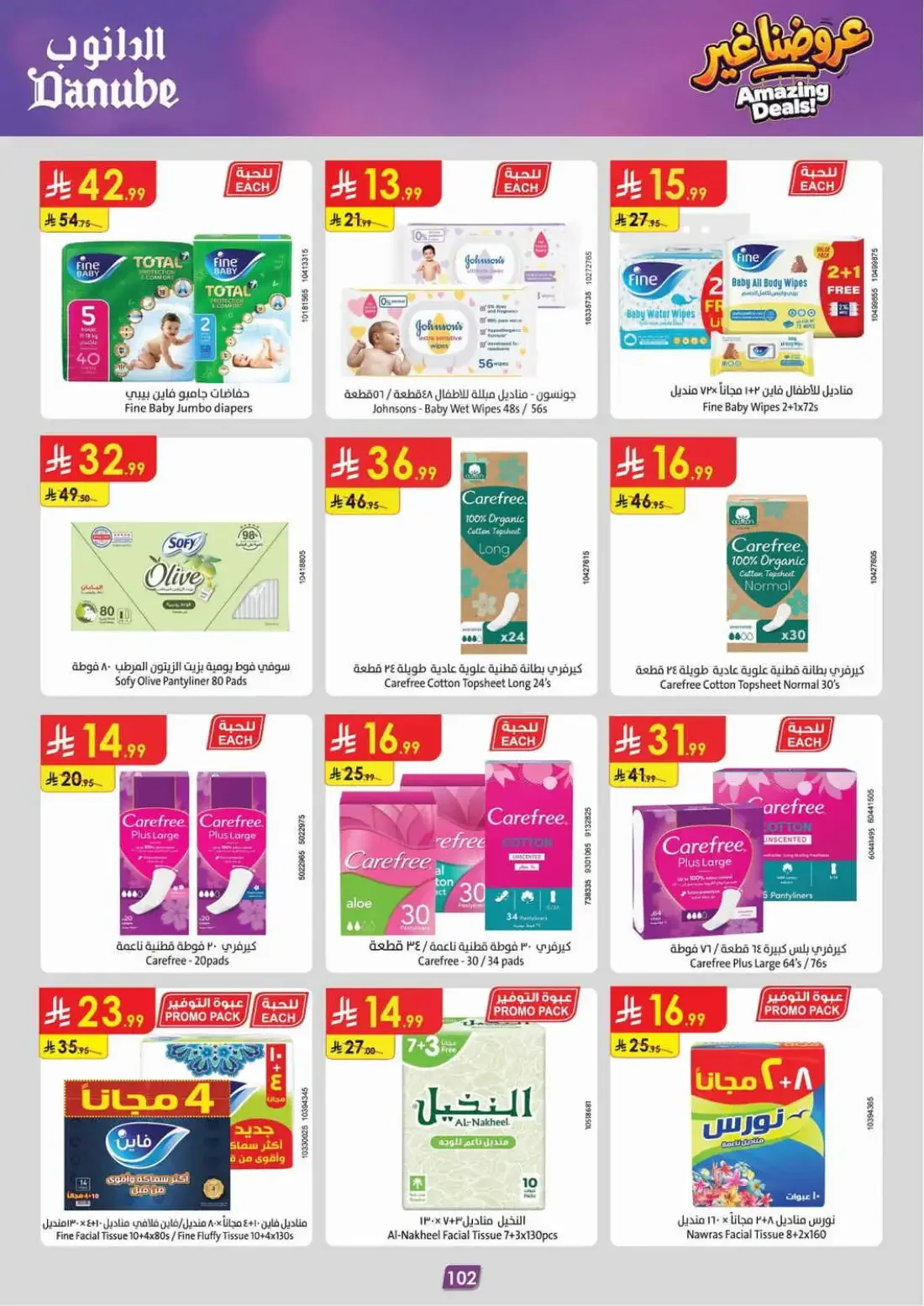 Danube Riyadh Offers – Amazing Deals | 03 Nov 2026 page 106