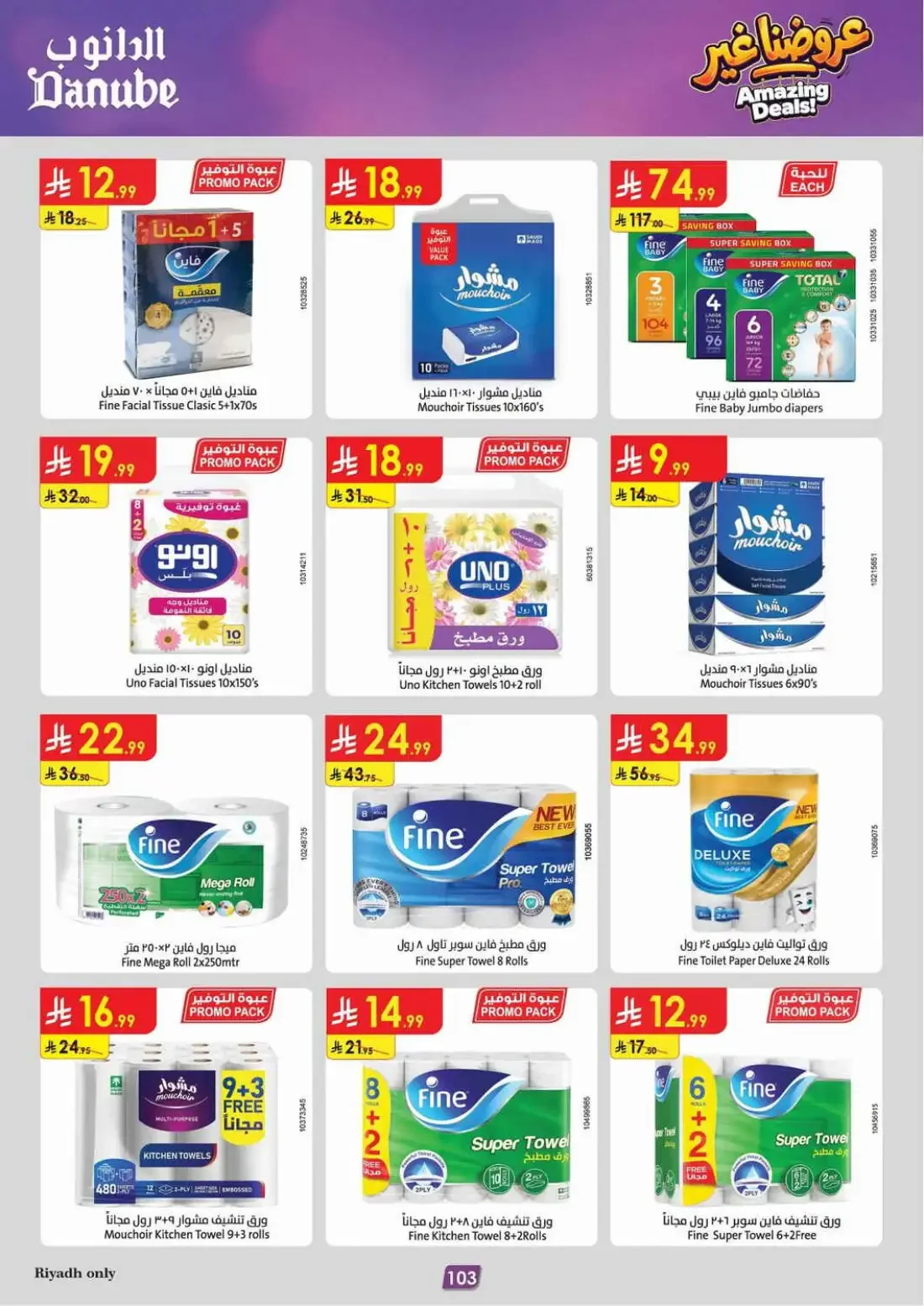 Danube Riyadh Offers – Amazing Deals | 03 Nov 2026 page 107