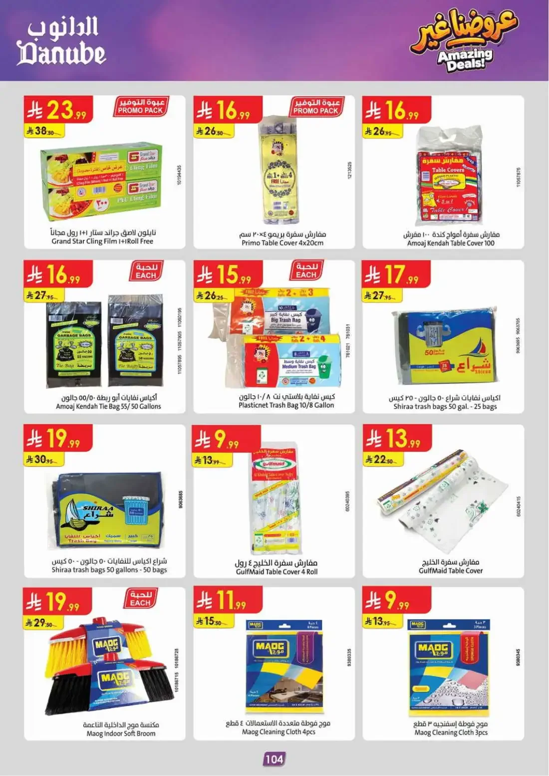 Danube Riyadh Offers – Amazing Deals | 03 Nov 2026 page 108