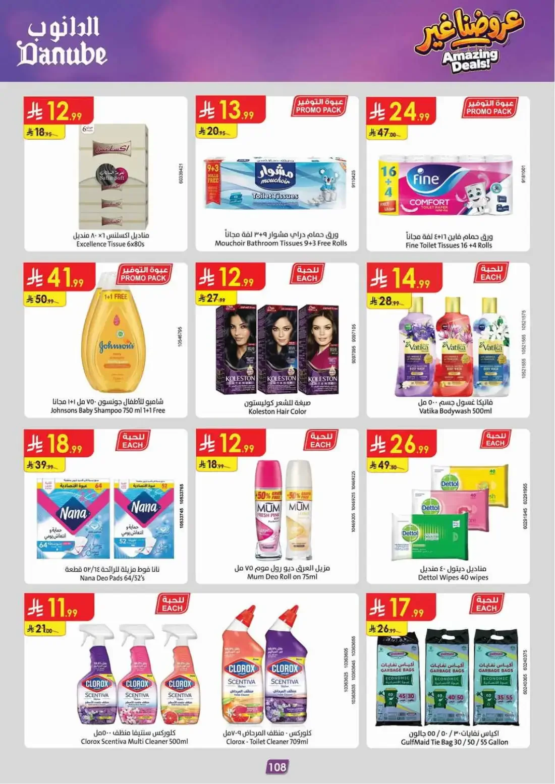Danube Riyadh Offers – Amazing Deals | 03 Nov 2026 page 112