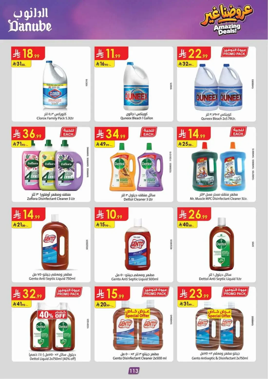 Danube Riyadh Offers – Amazing Deals | 03 Nov 2026 page 117