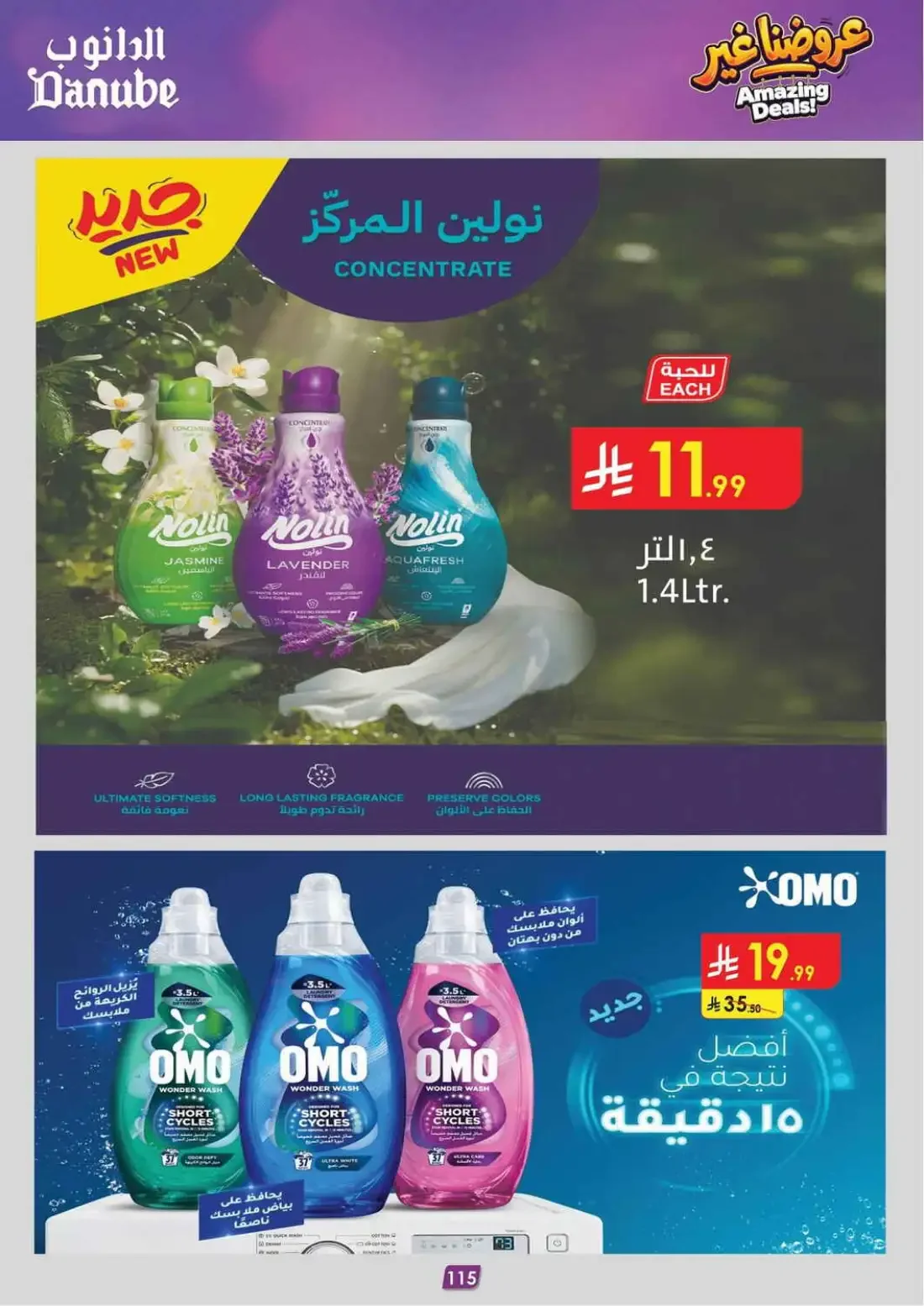 Danube Riyadh Offers – Amazing Deals | 03 Nov 2026 page 119