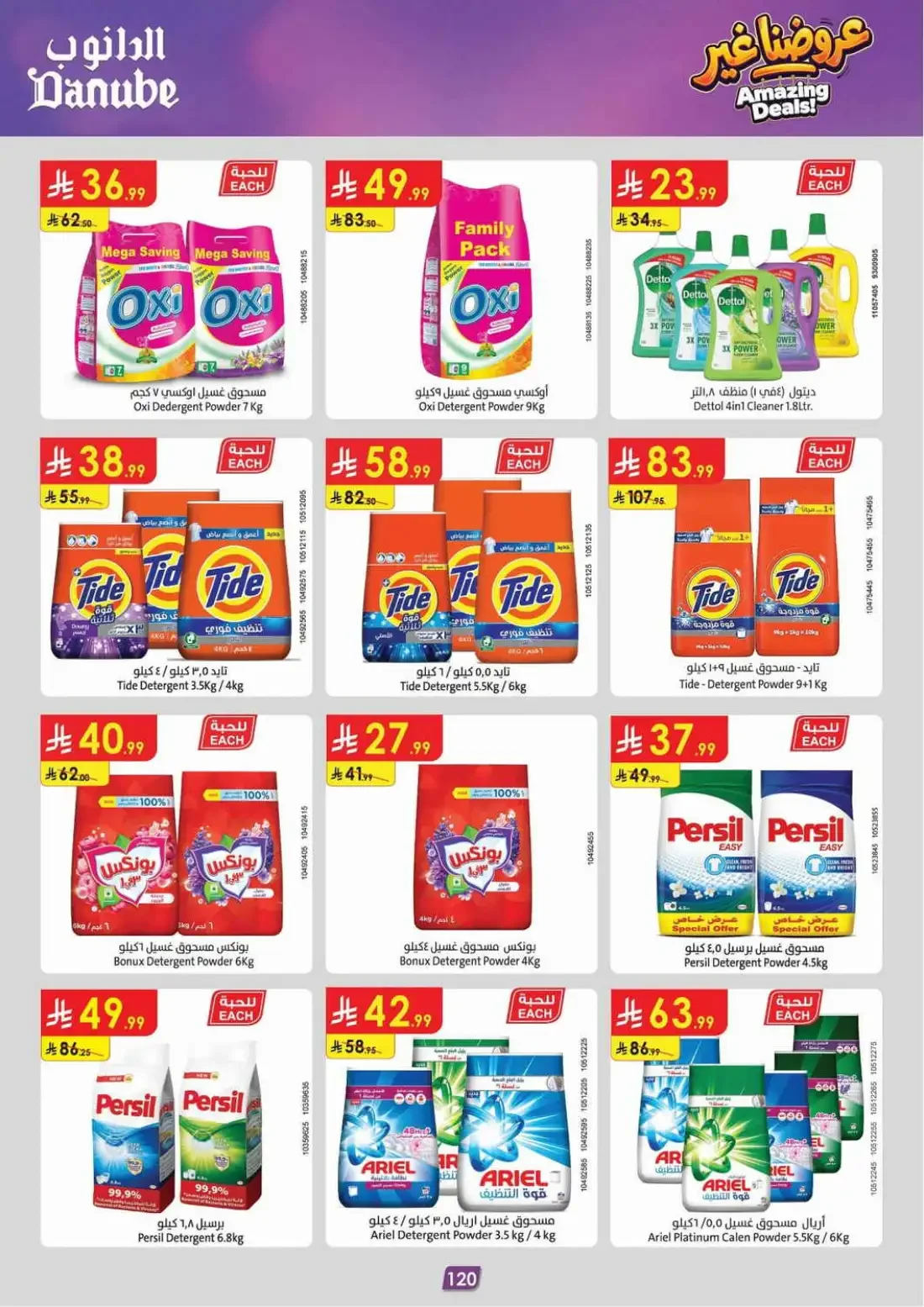 Danube Riyadh Offers – Amazing Deals | 03 Nov 2026 page 124