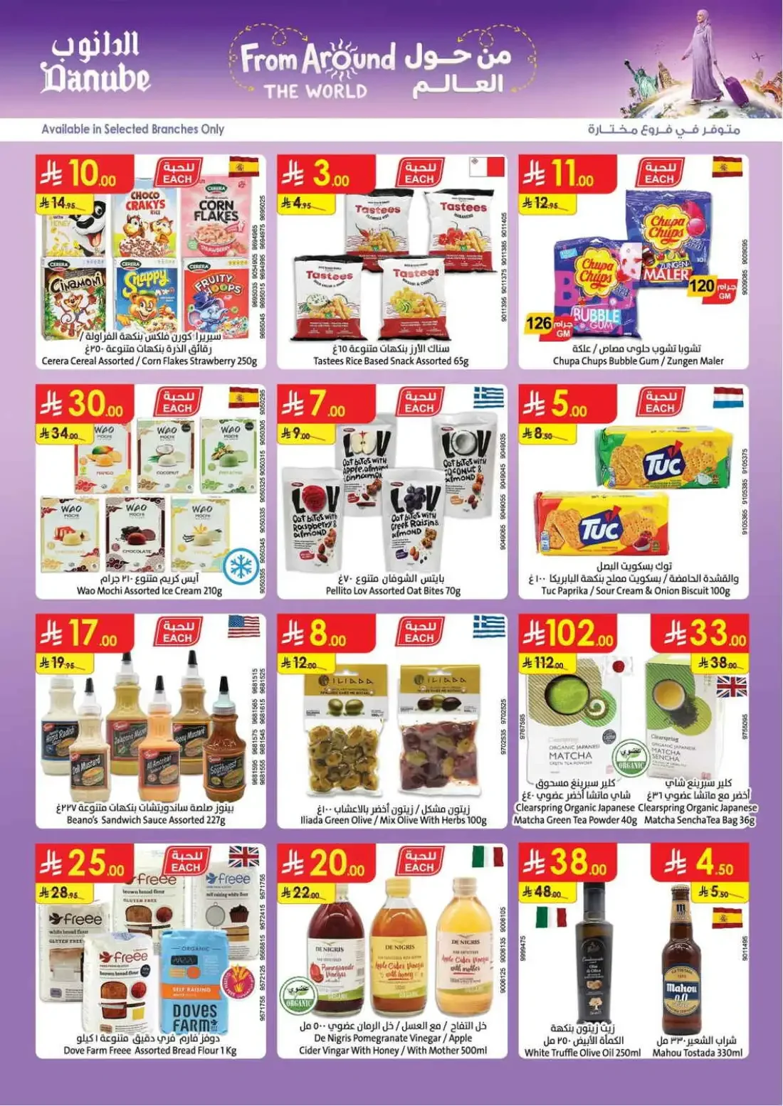 Danube Riyadh Offers – Amazing Deals | 03 Nov 2026 page 30