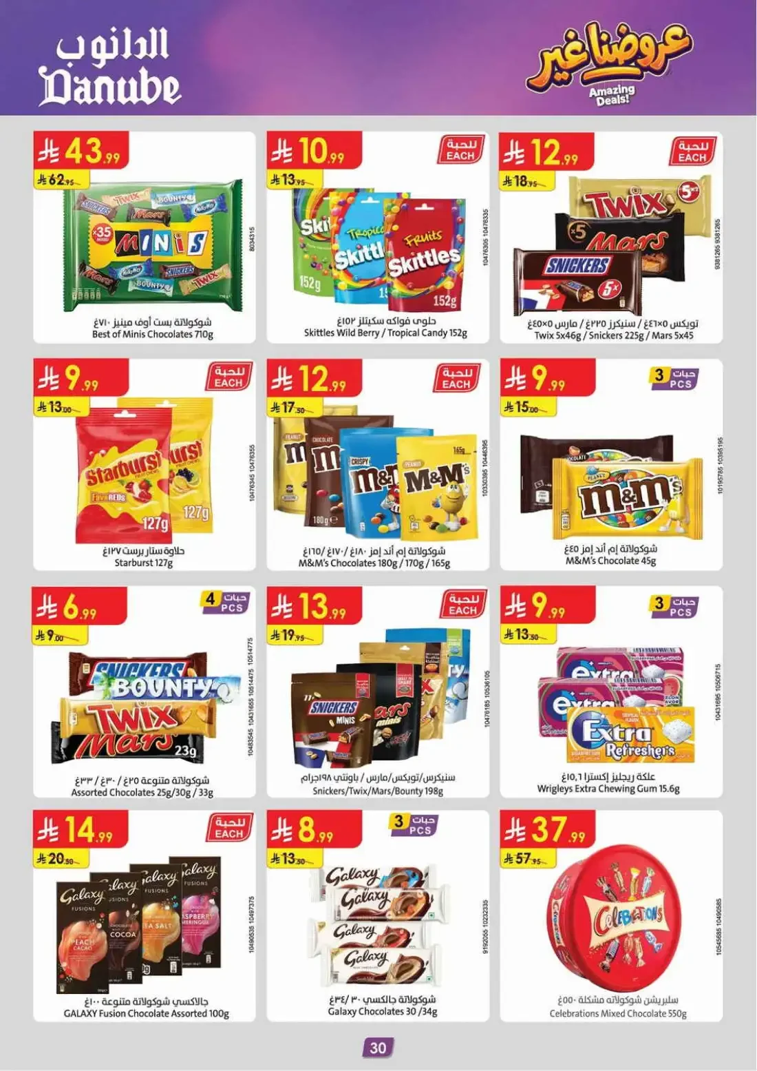 Danube Riyadh Offers – Amazing Deals | 03 Nov 2026 page 32