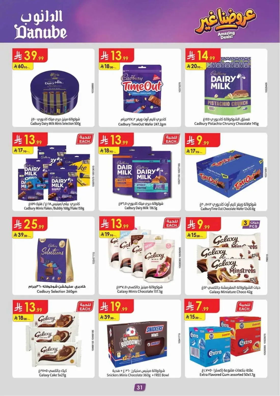 Danube Riyadh Offers – Amazing Deals | 03 Nov 2026 page 33