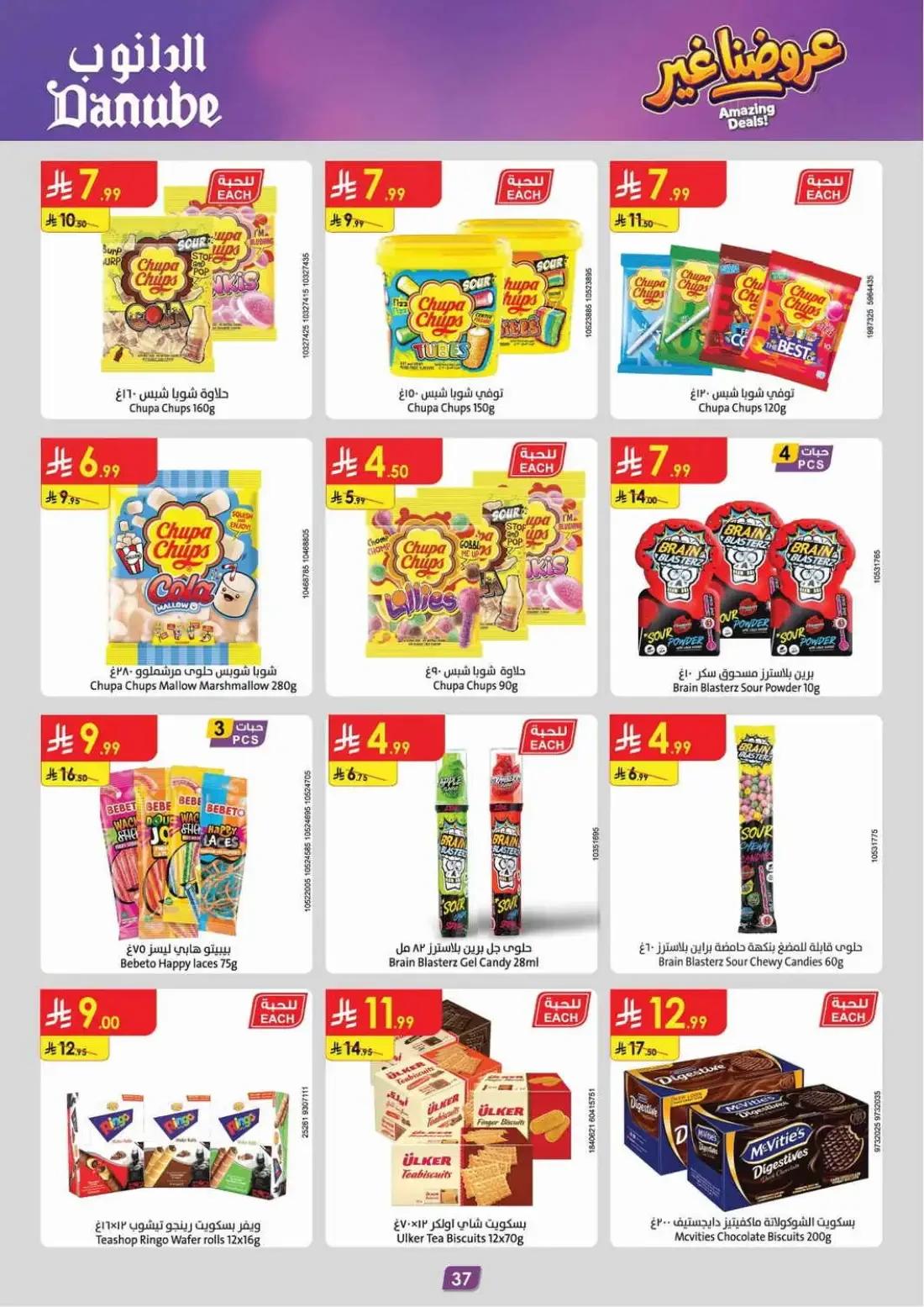 Danube Riyadh Offers – Amazing Deals | 03 Nov 2026 page 39