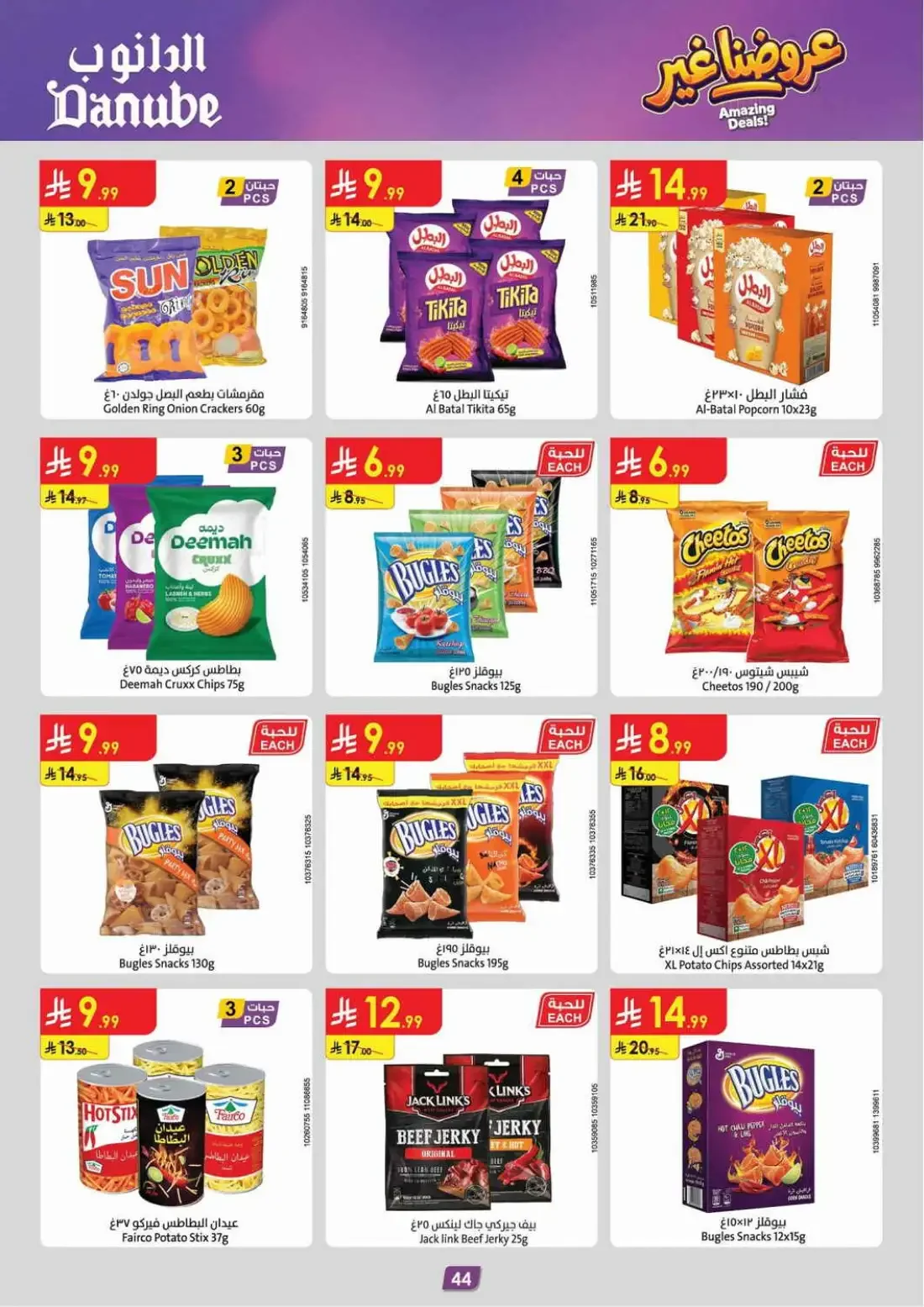 Danube Riyadh Offers – Amazing Deals | 03 Nov 2026 page 46