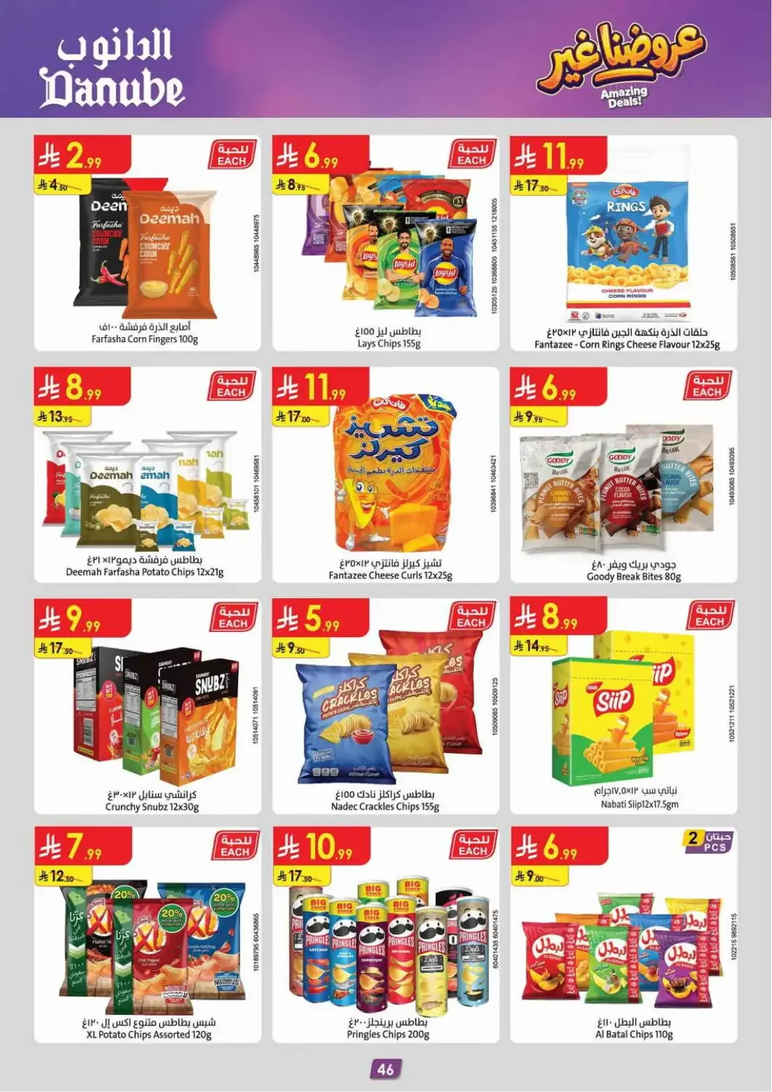 Danube Riyadh Offers – Amazing Deals | 03 Nov 2026 page 48