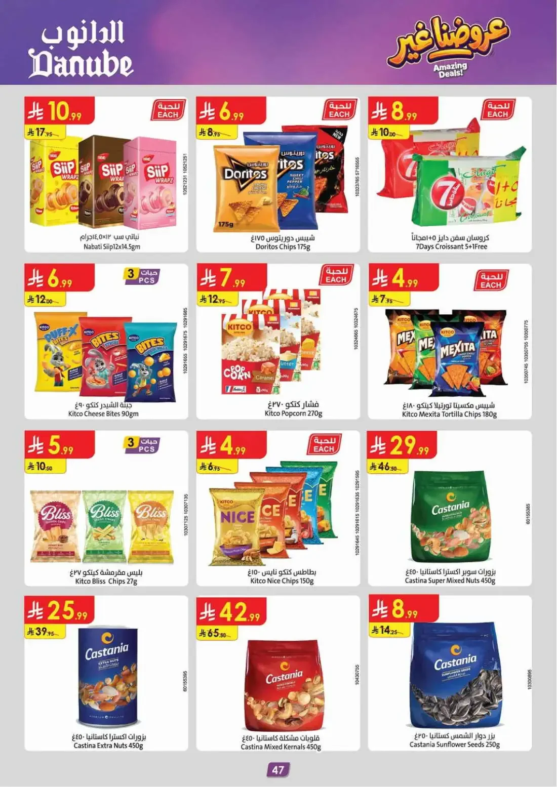 Danube Riyadh Offers – Amazing Deals | 03 Nov 2026 page 49