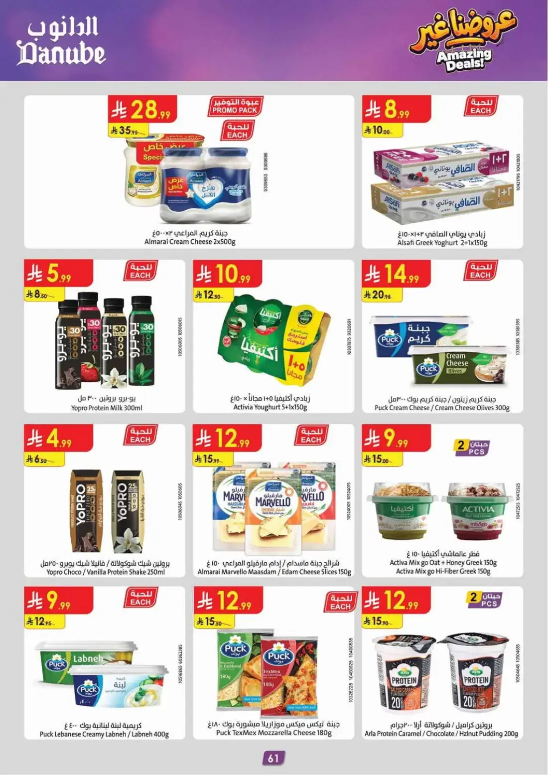 Danube Riyadh Offers – Amazing Deals | 03 Nov 2026 page 65