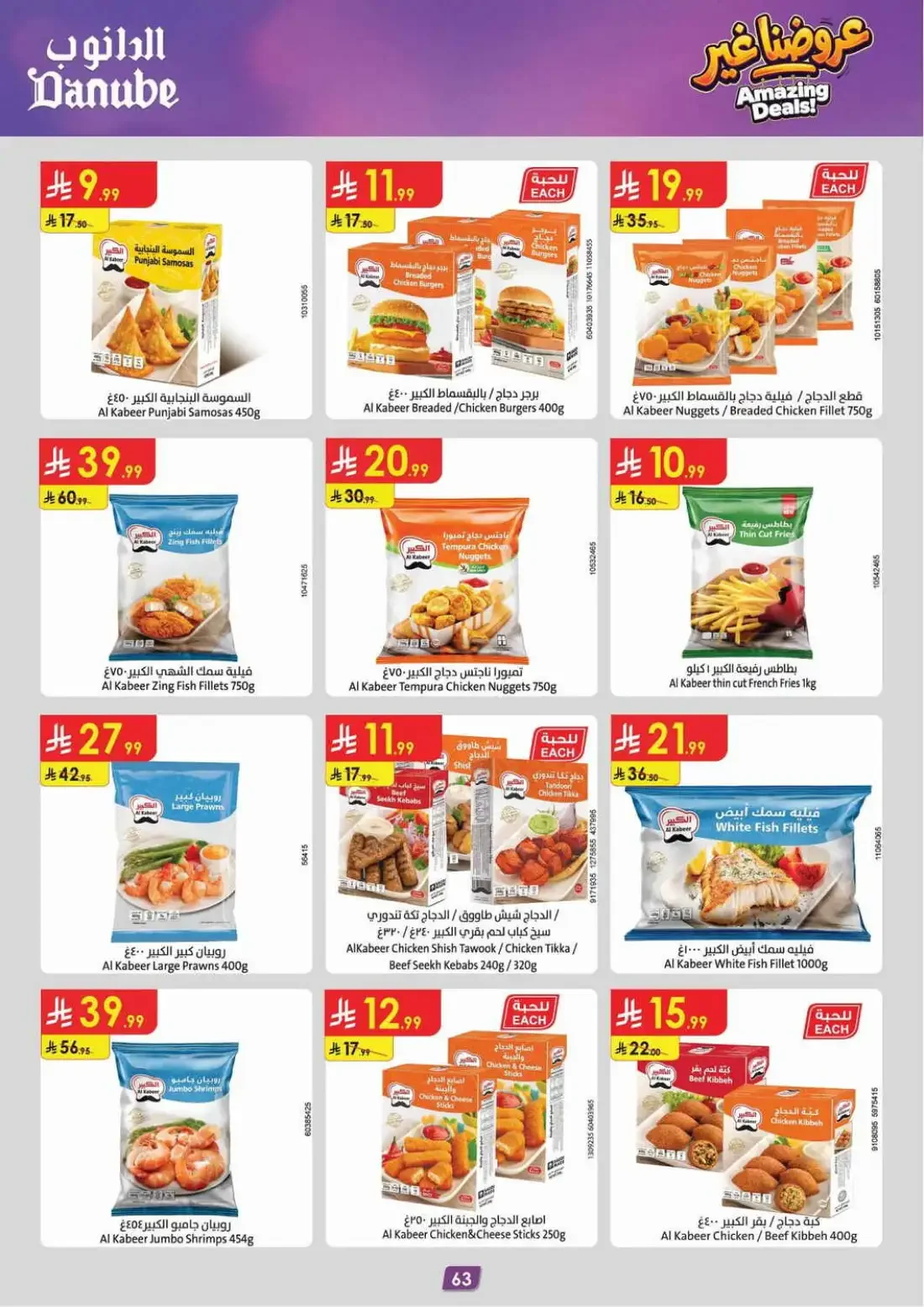 Danube Riyadh Offers – Amazing Deals | 03 Nov 2026 page 67