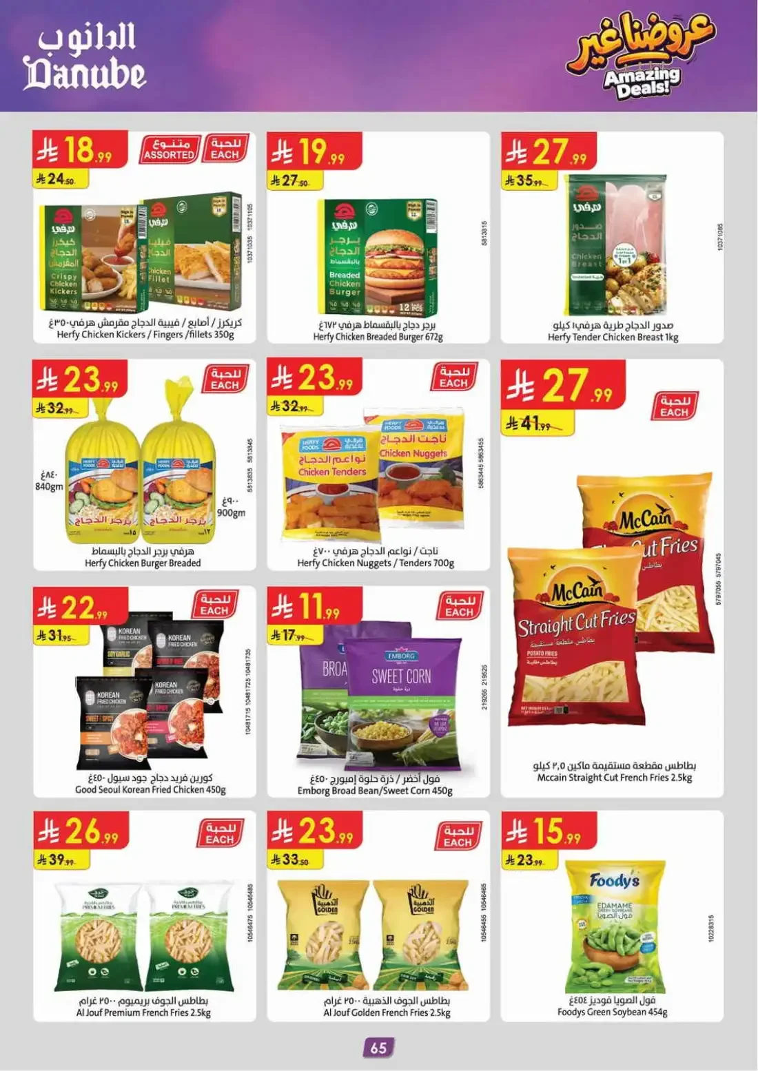 Danube Riyadh Offers – Amazing Deals | 03 Nov 2026 page 69