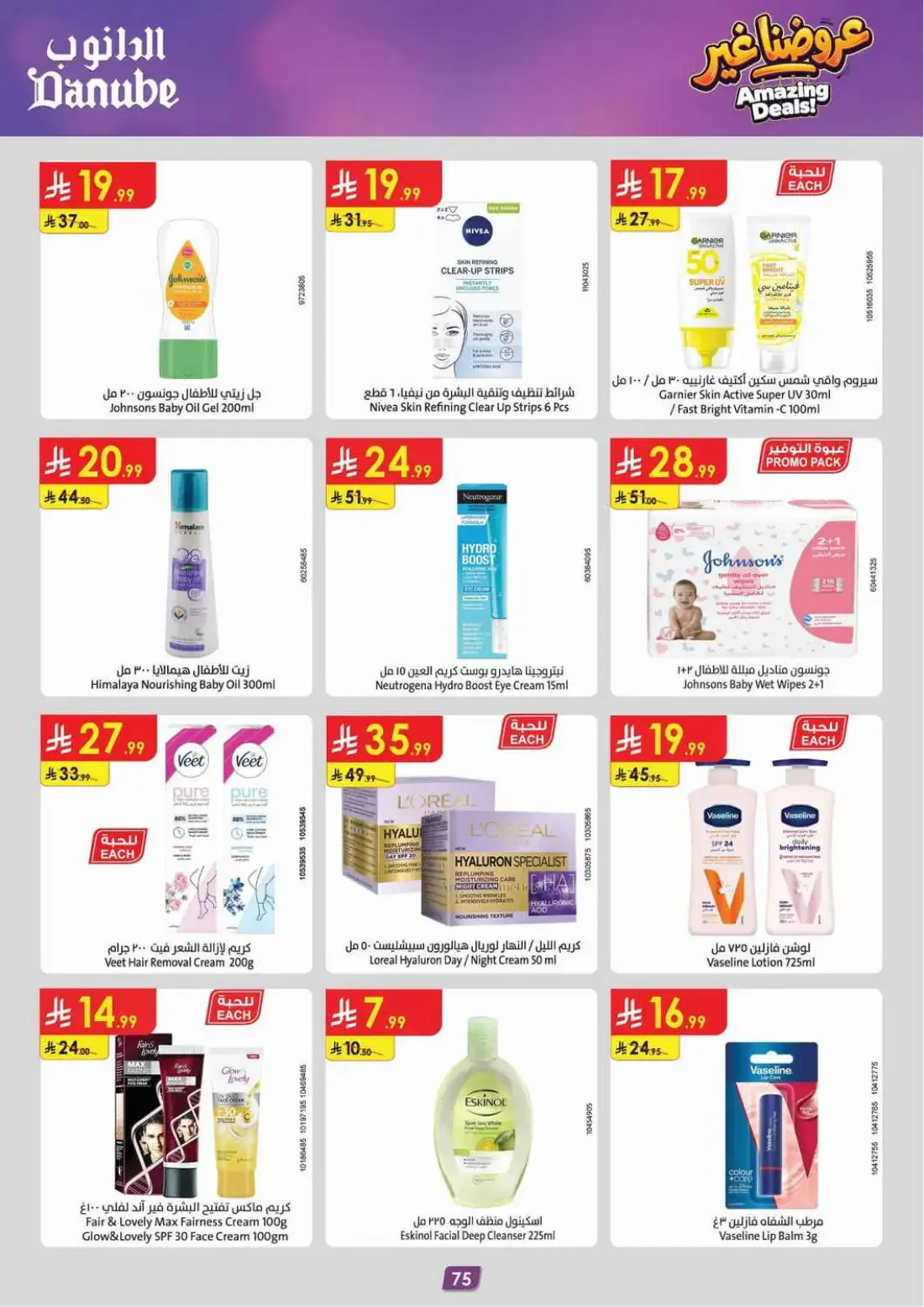 Danube Riyadh Offers – Amazing Deals | 03 Nov 2026 page 79