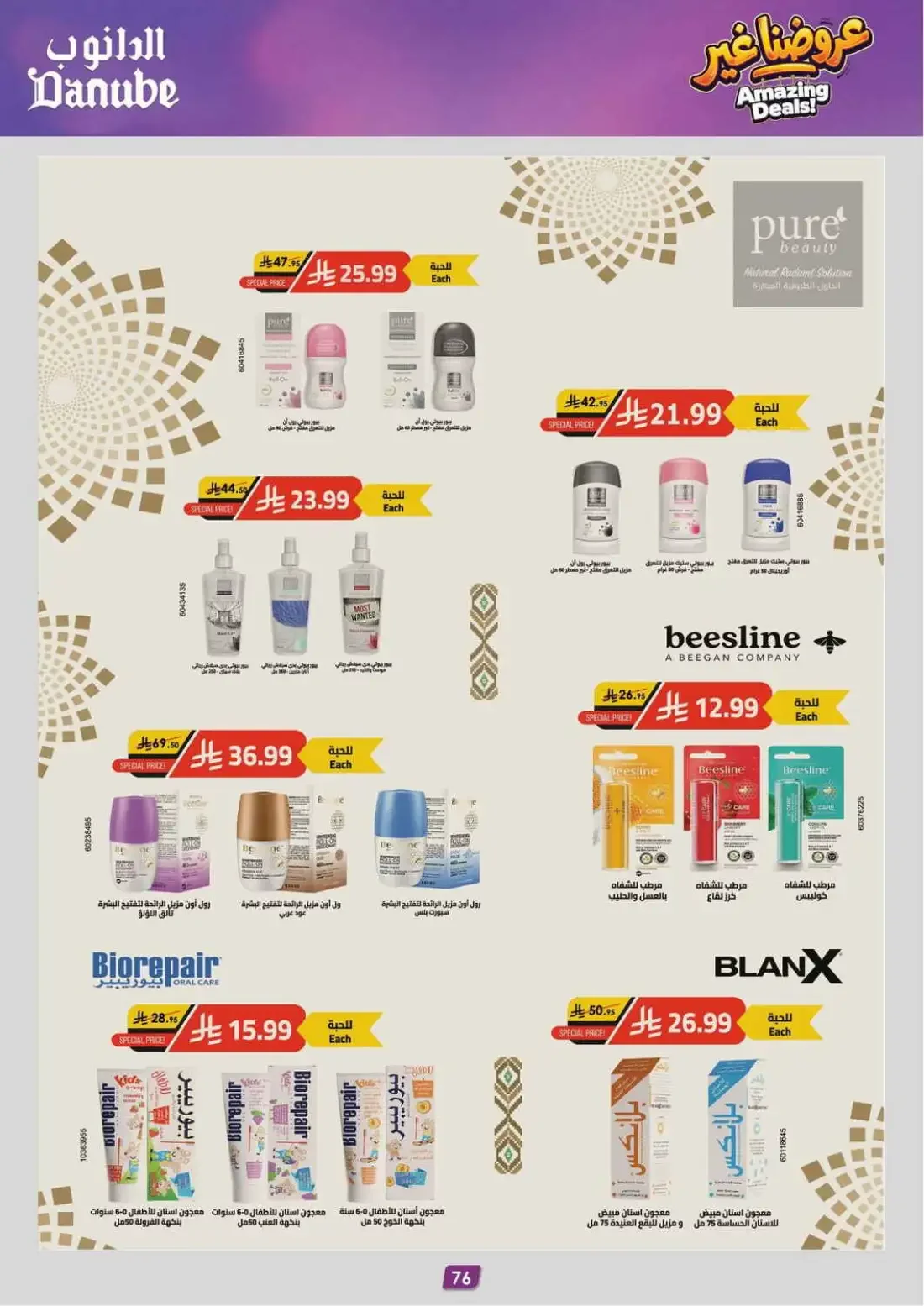 Danube Riyadh Offers – Amazing Deals | 03 Nov 2026 page 80