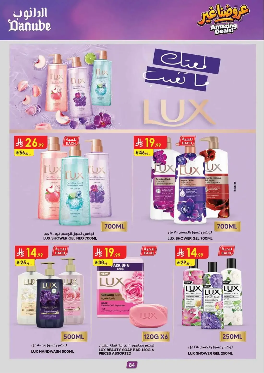 Danube Riyadh Offers – Amazing Deals | 03 Nov 2026 page 88