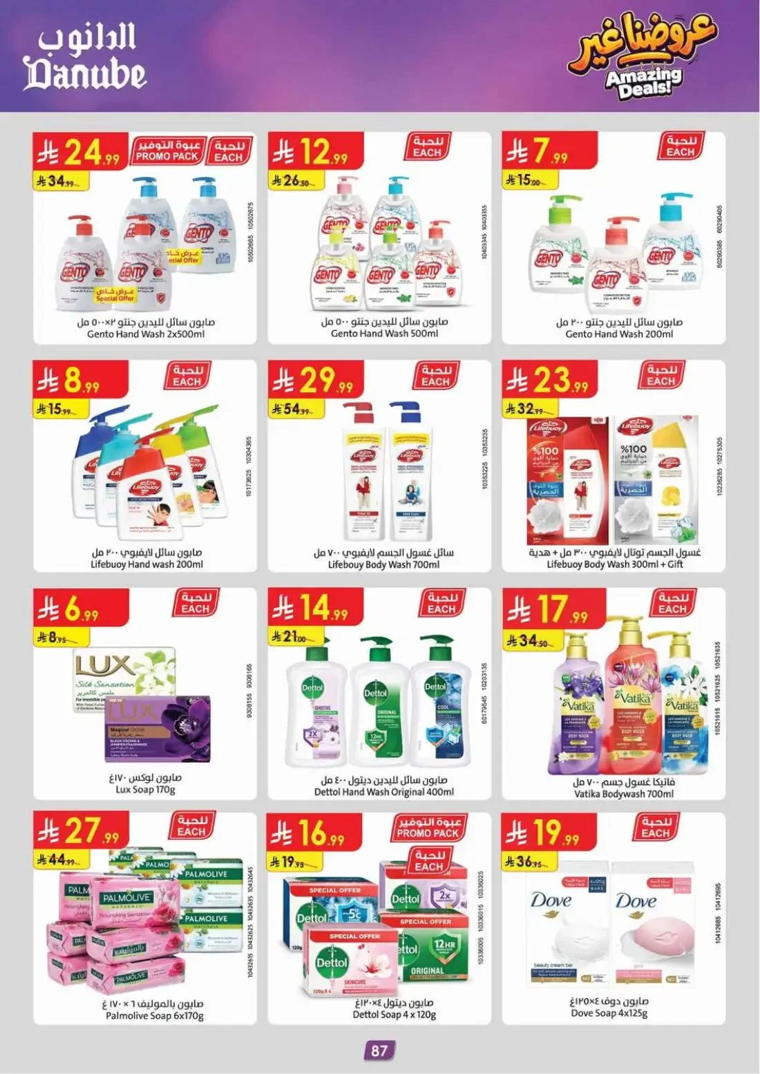 Danube Riyadh Offers – Amazing Deals | 03 Nov 2026 page 91